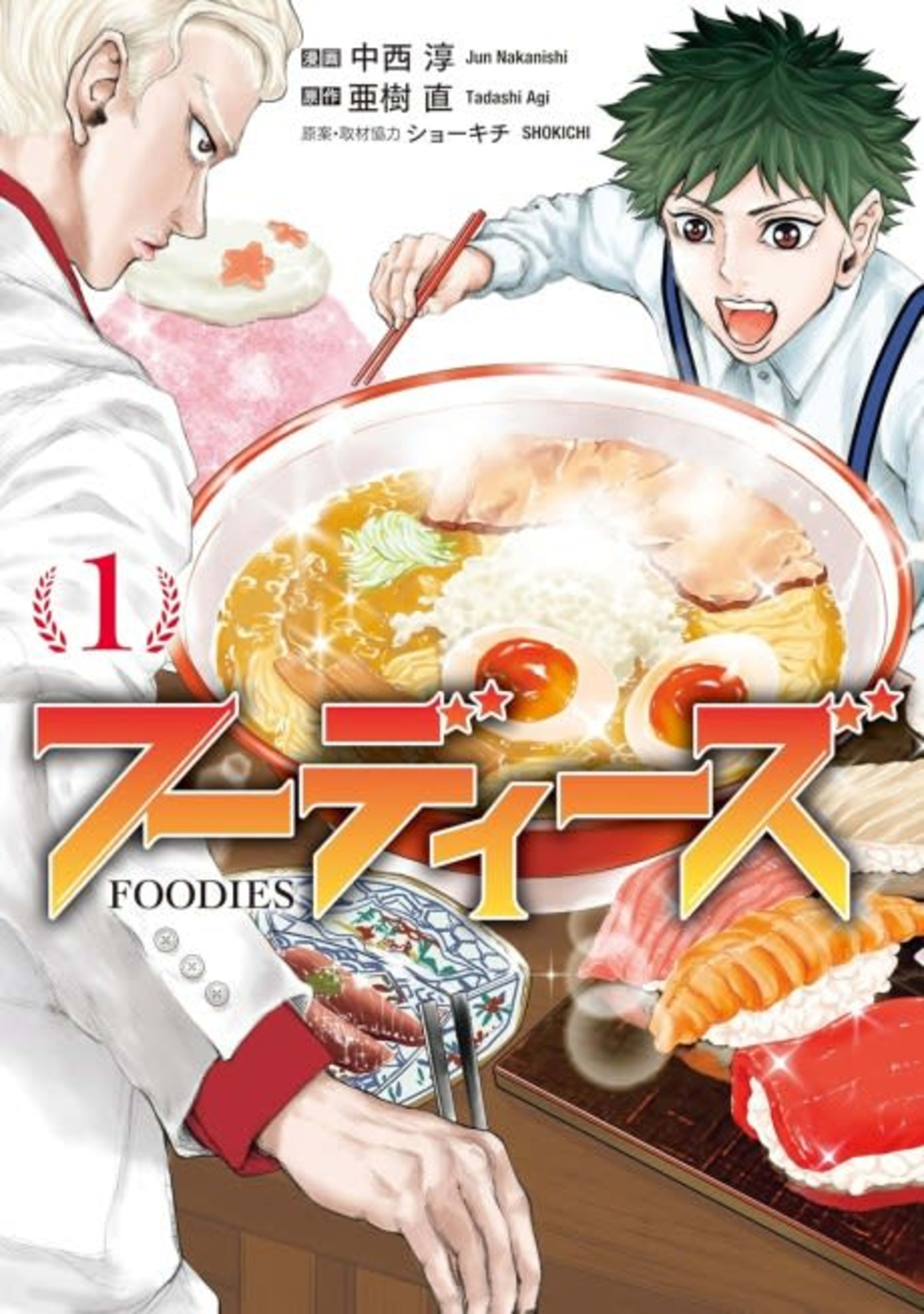 Foodies cover — © Viz Media
