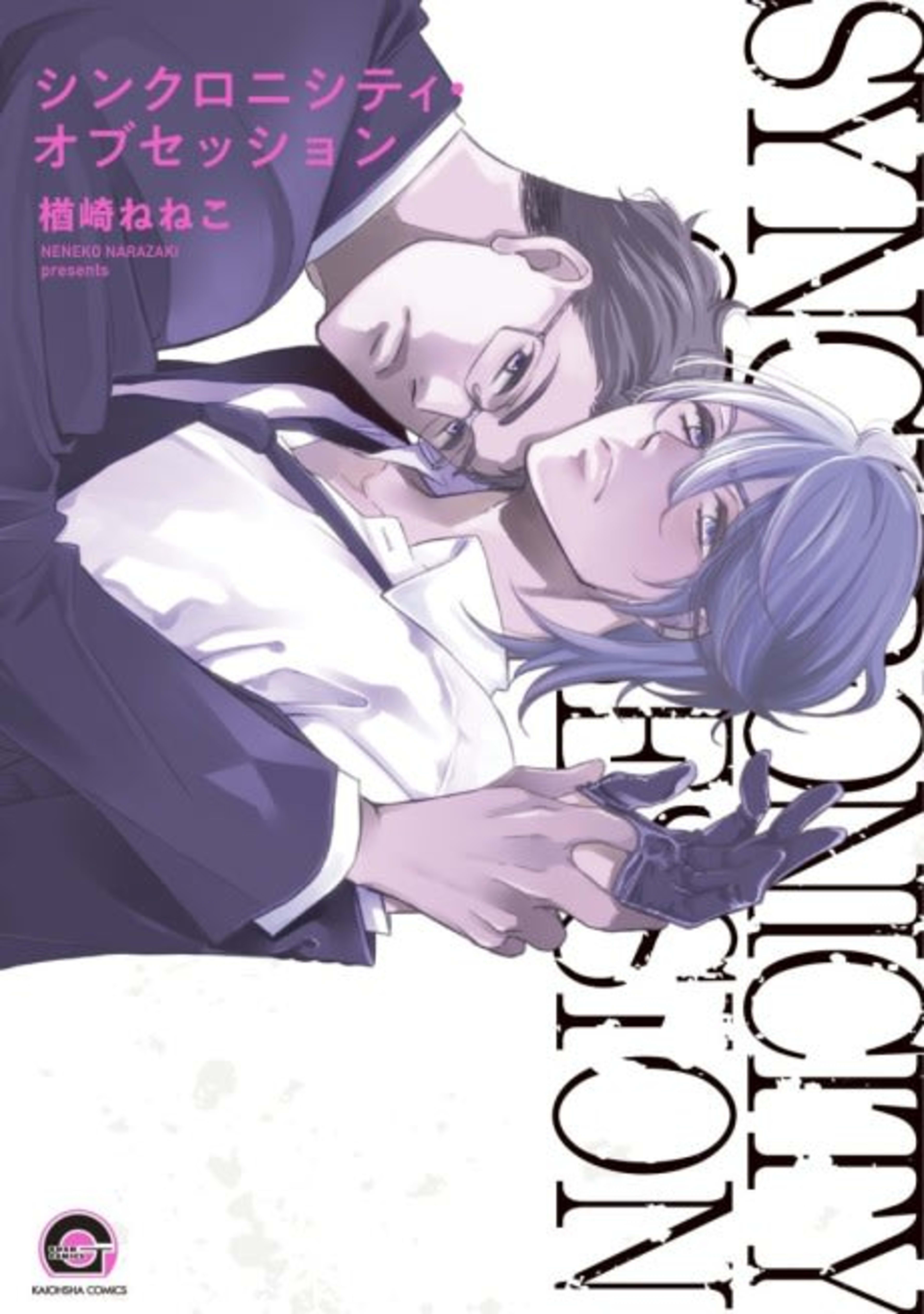 SYNCHRONICITY OBSESSION cover — © Viz Media