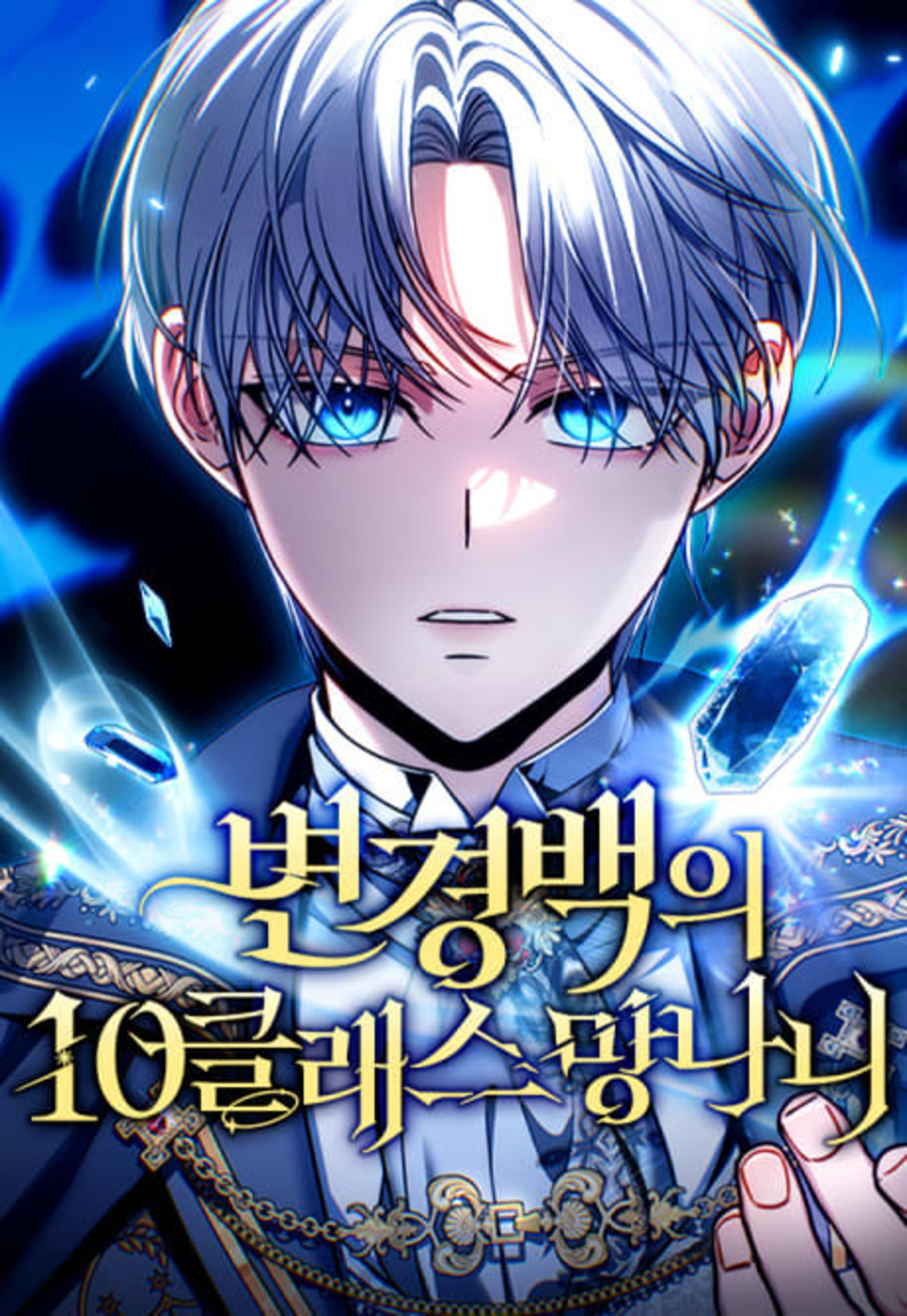 Byeongyeongbaegui 10 Class Mangnani cover — © Yen Press