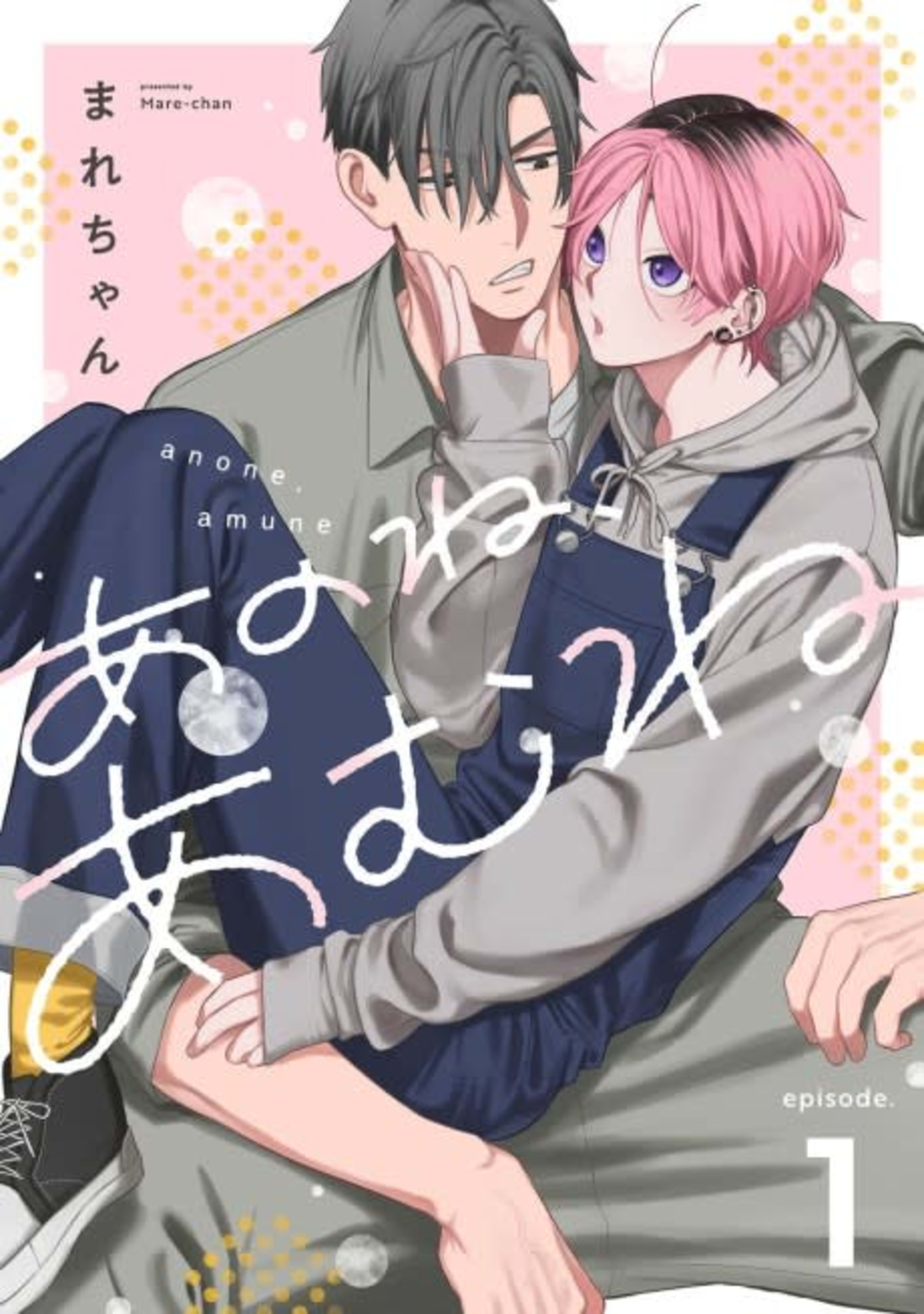 Ano ne, Amu ne cover — © Viz Media