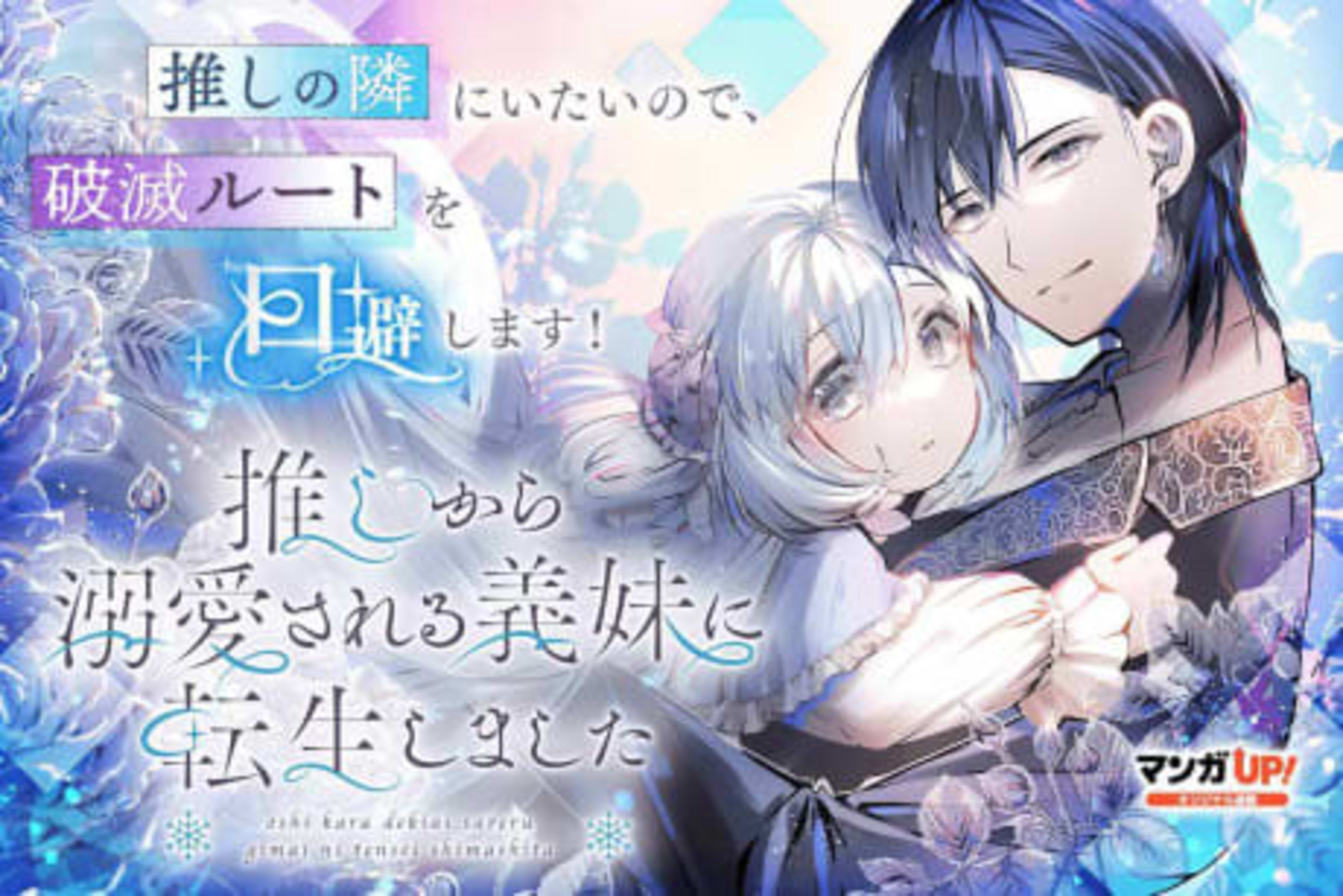 Oshi kara Dekiai Sareru Gimai ni Tensei Shimashita cover — © Viz Media