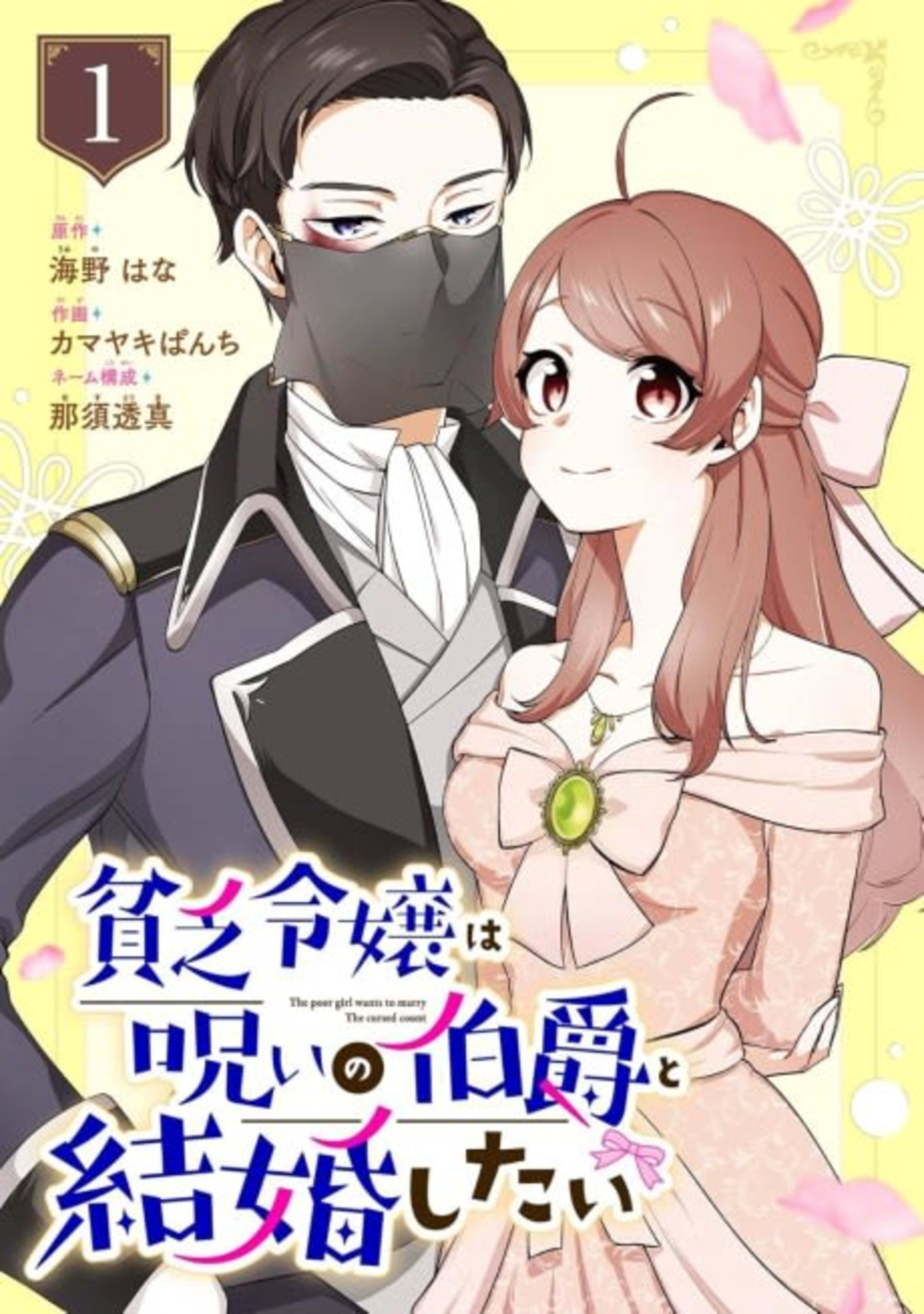 Binbou Reijou wa Noroi no Hakushaku to Kekkon Shitai cover — © Viz Media