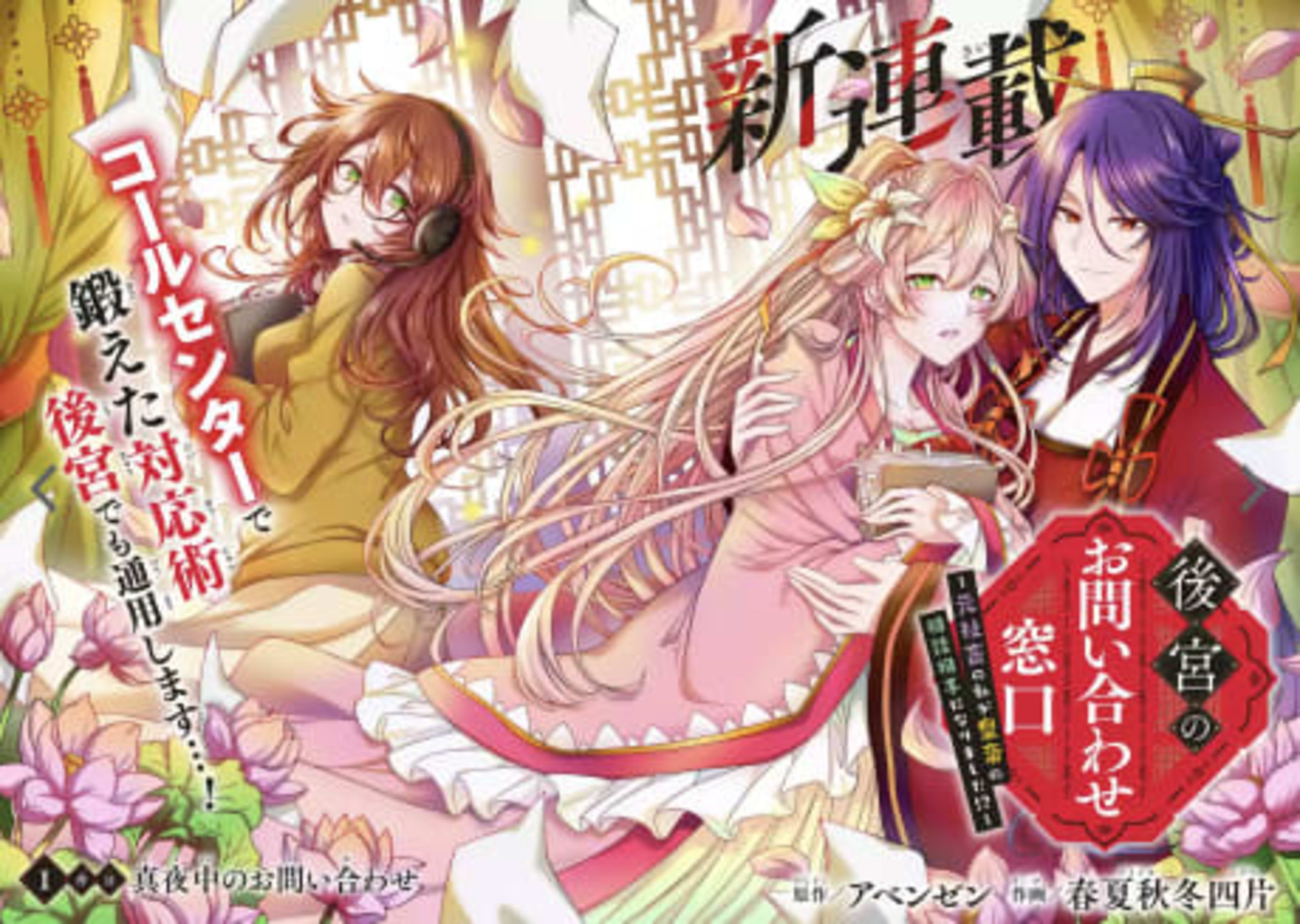 Koukyuu no wo Toiawase Madoguchi: Moto Shachiku no Watashi ga Koutei no Soudan Aite ni Narimashita!? cover — © Viz Media