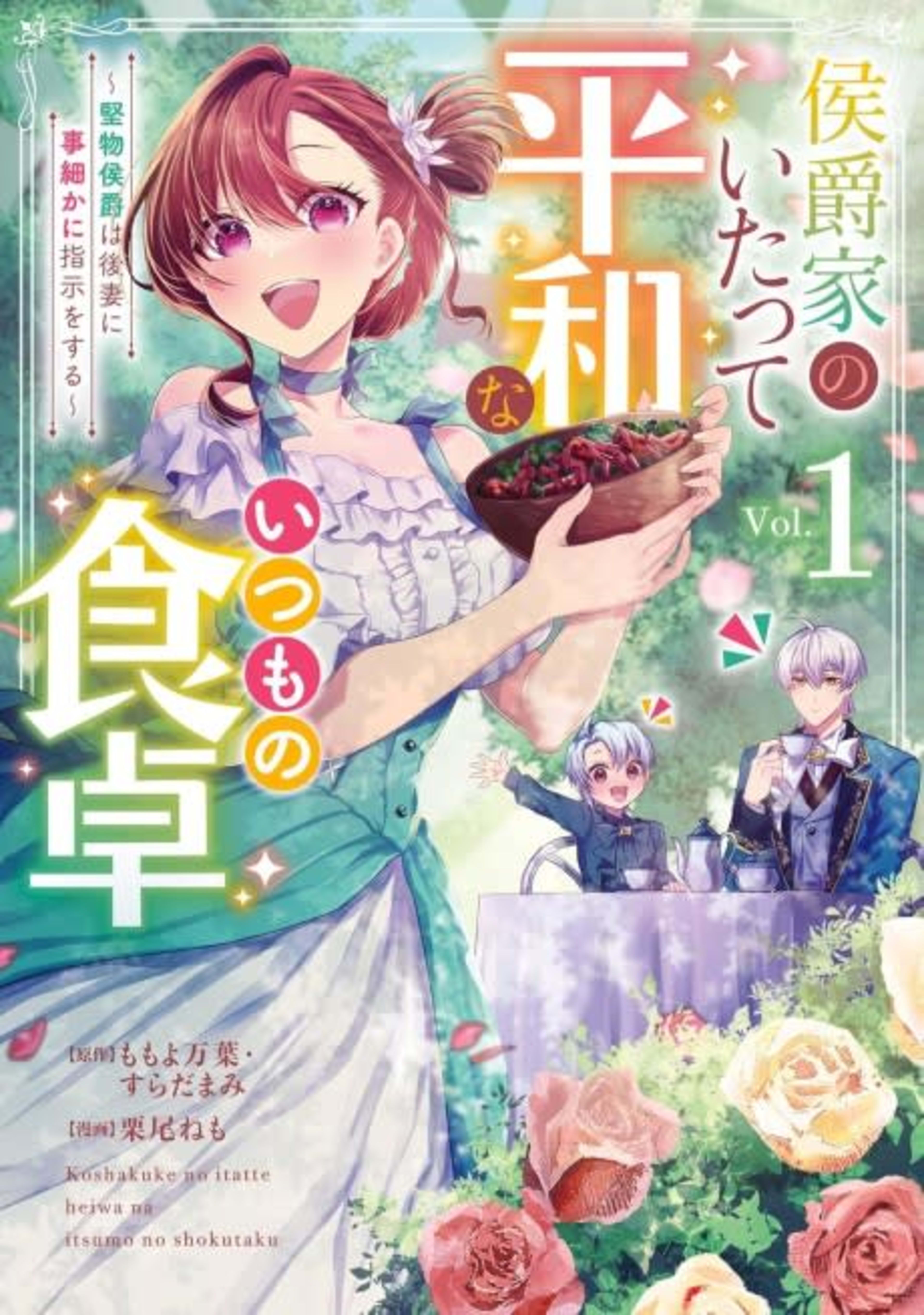 Koushaku-ke no Itatte Heiwa na Itsumo no Shokutaku: Katabutsu Koushaku wa Gosai ni Kotokomaka ni Shiji wo suru cover — © Viz Media
