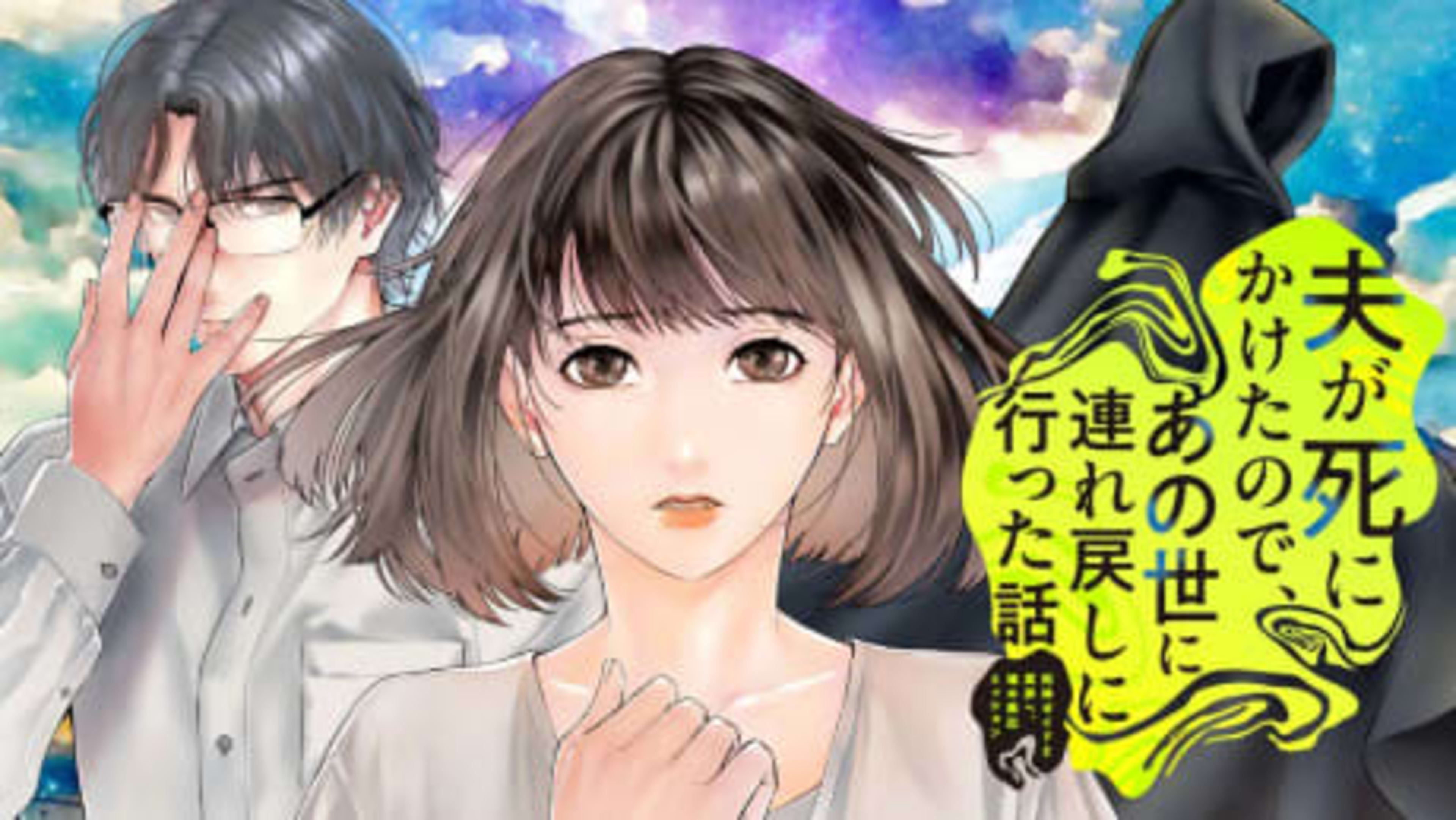 Otto ga Shinikaketa node, Anoyo ni Tsuremodoshi ni Itta Hanashi: Shinigami Guide to Meikai e, Tamashii no Kyuushutsu Mission cover — © Viz Media