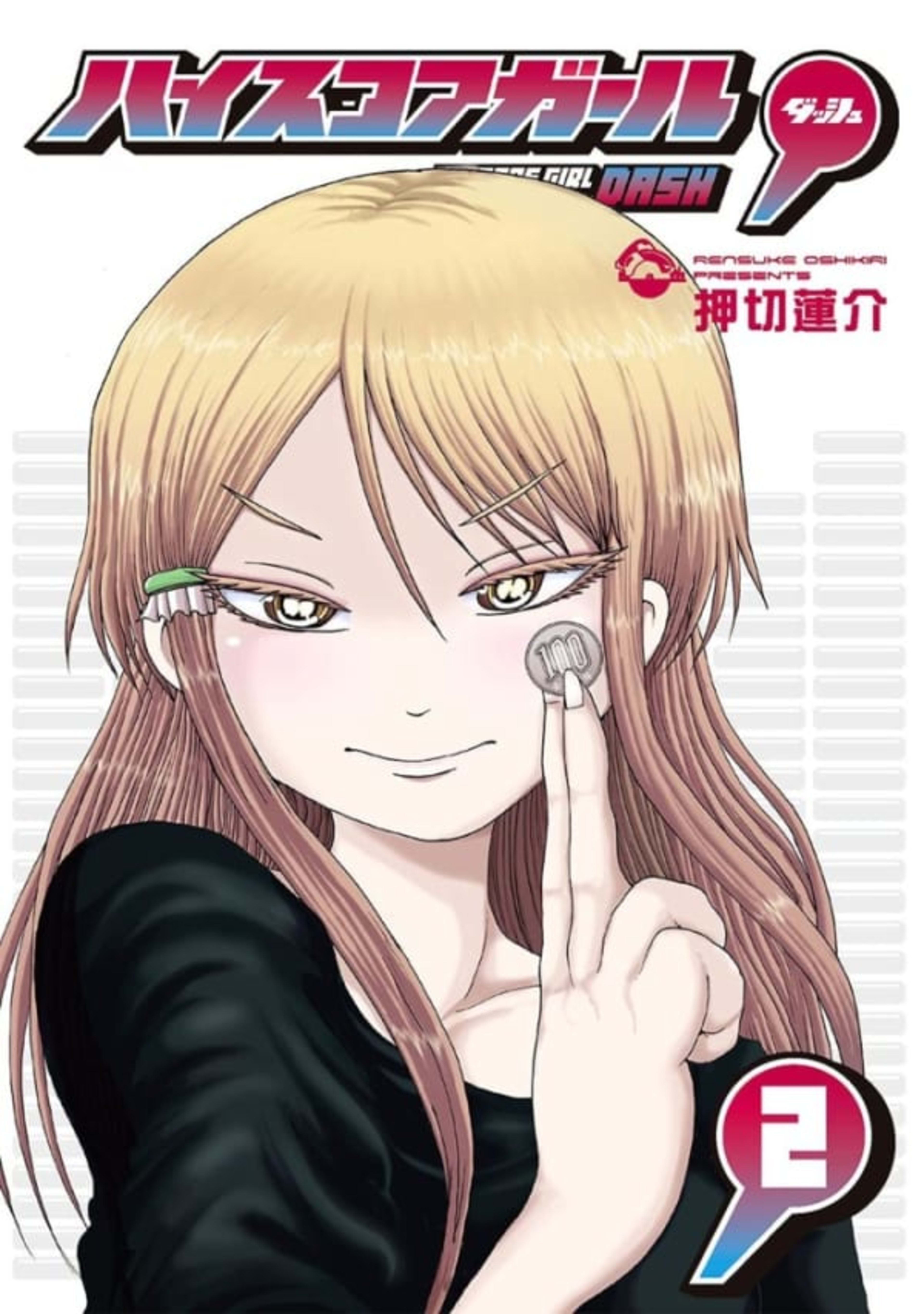 Hi Score Girl: Dash 2