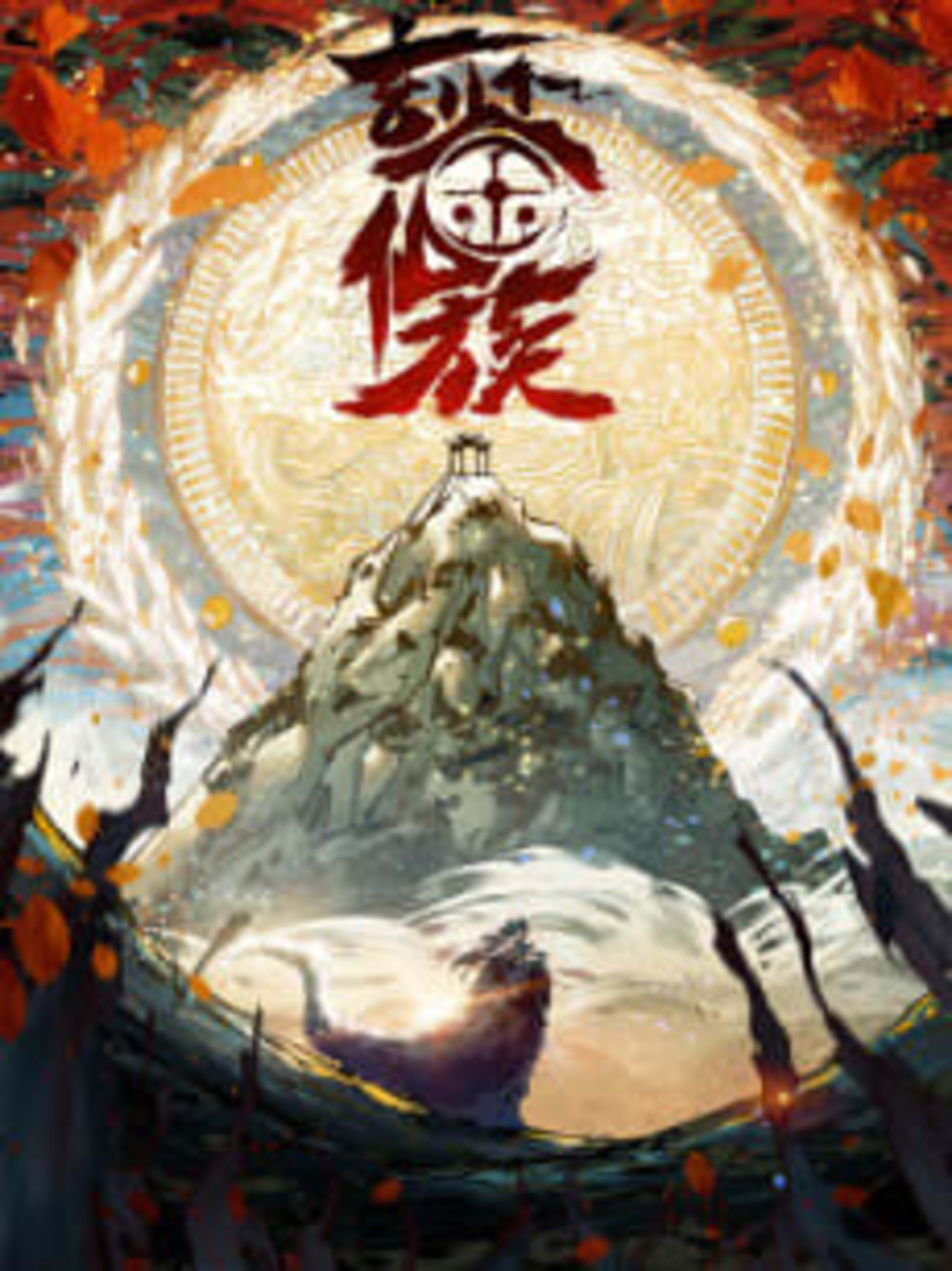 Xuan Jian Xian Zu cover — © Seven Seas Entertainment