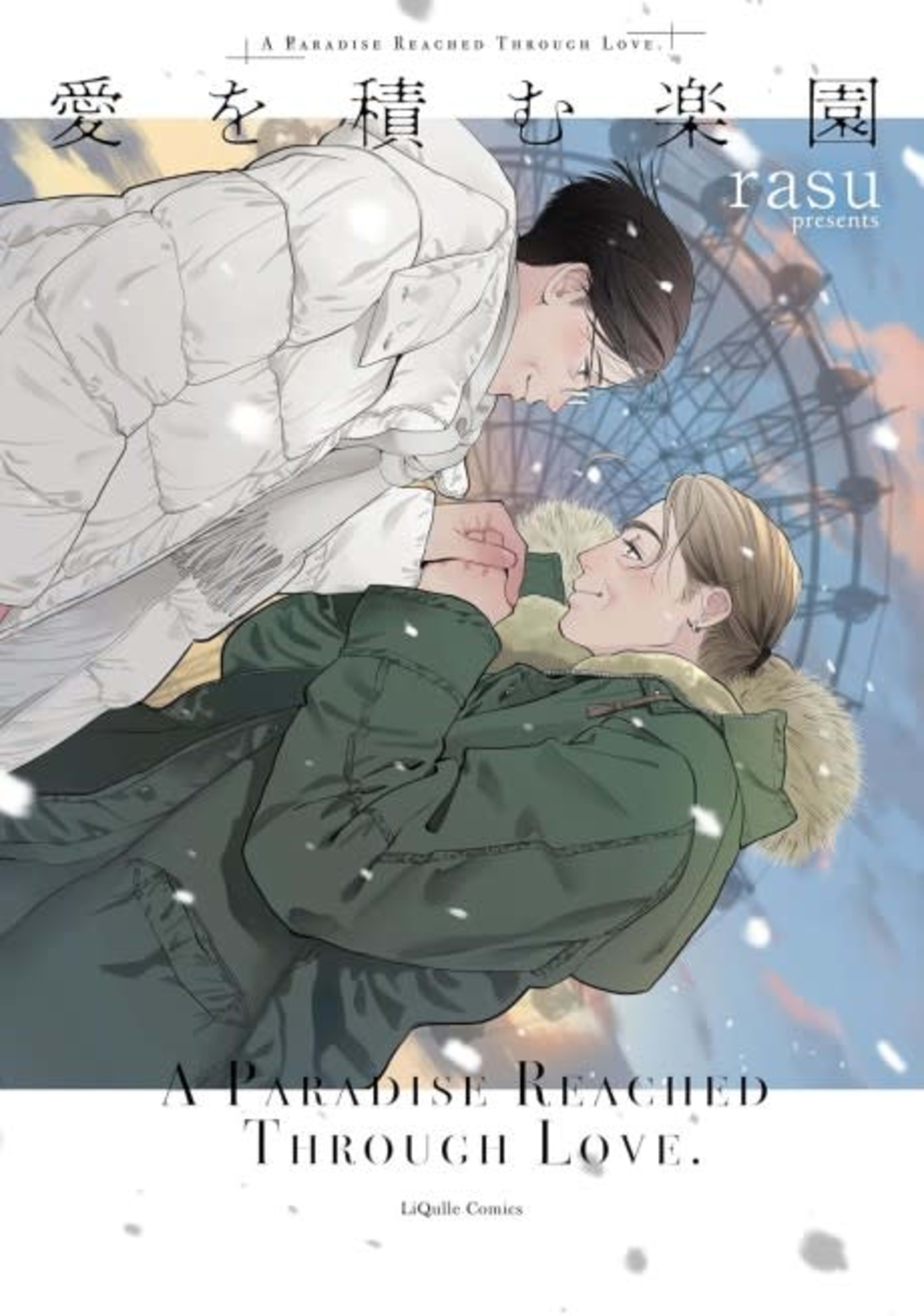 Ai wo Tsumu Rakuen cover — © Viz Media