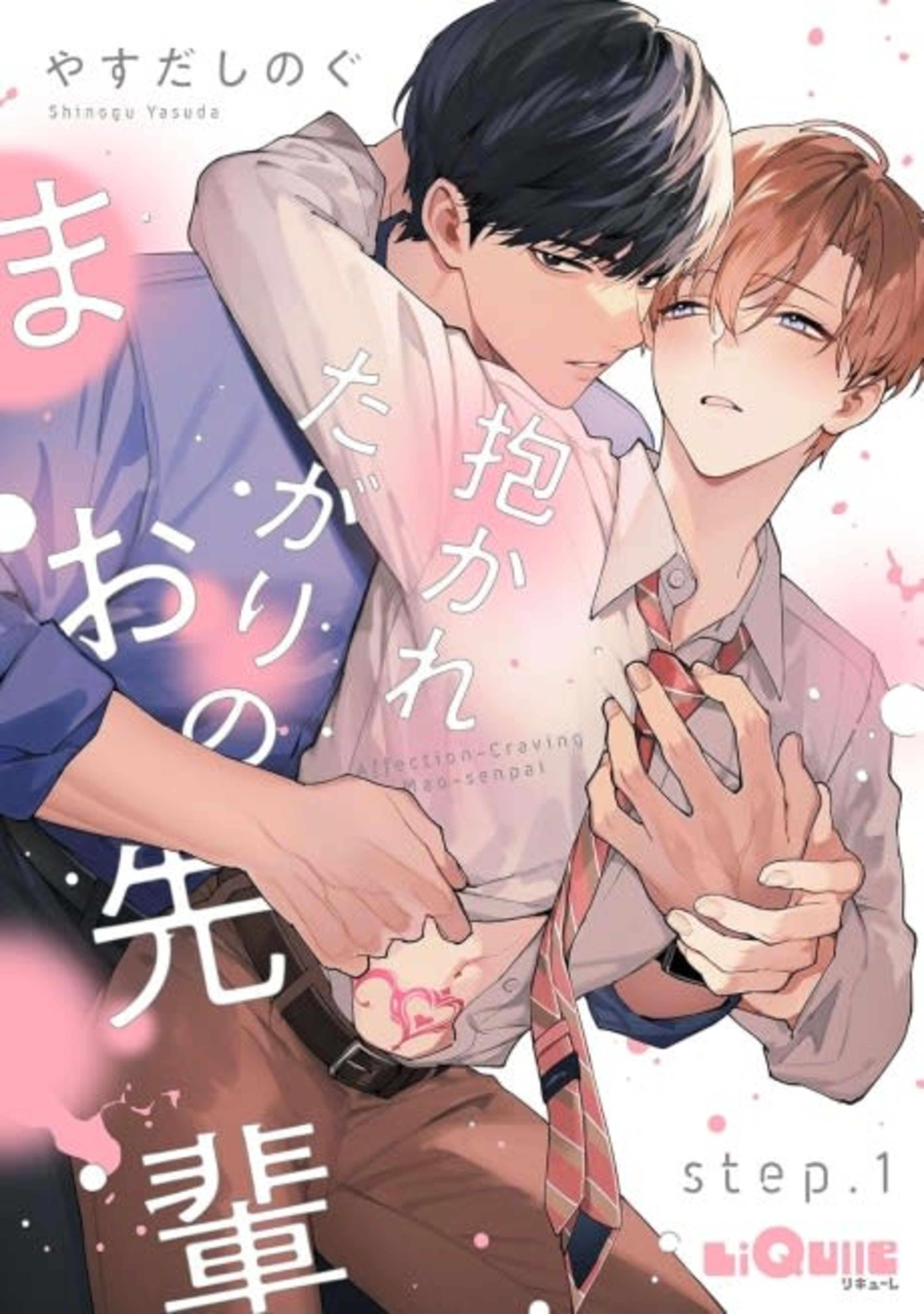 Dakareta-gari no Mao-senpai cover — © Viz Media