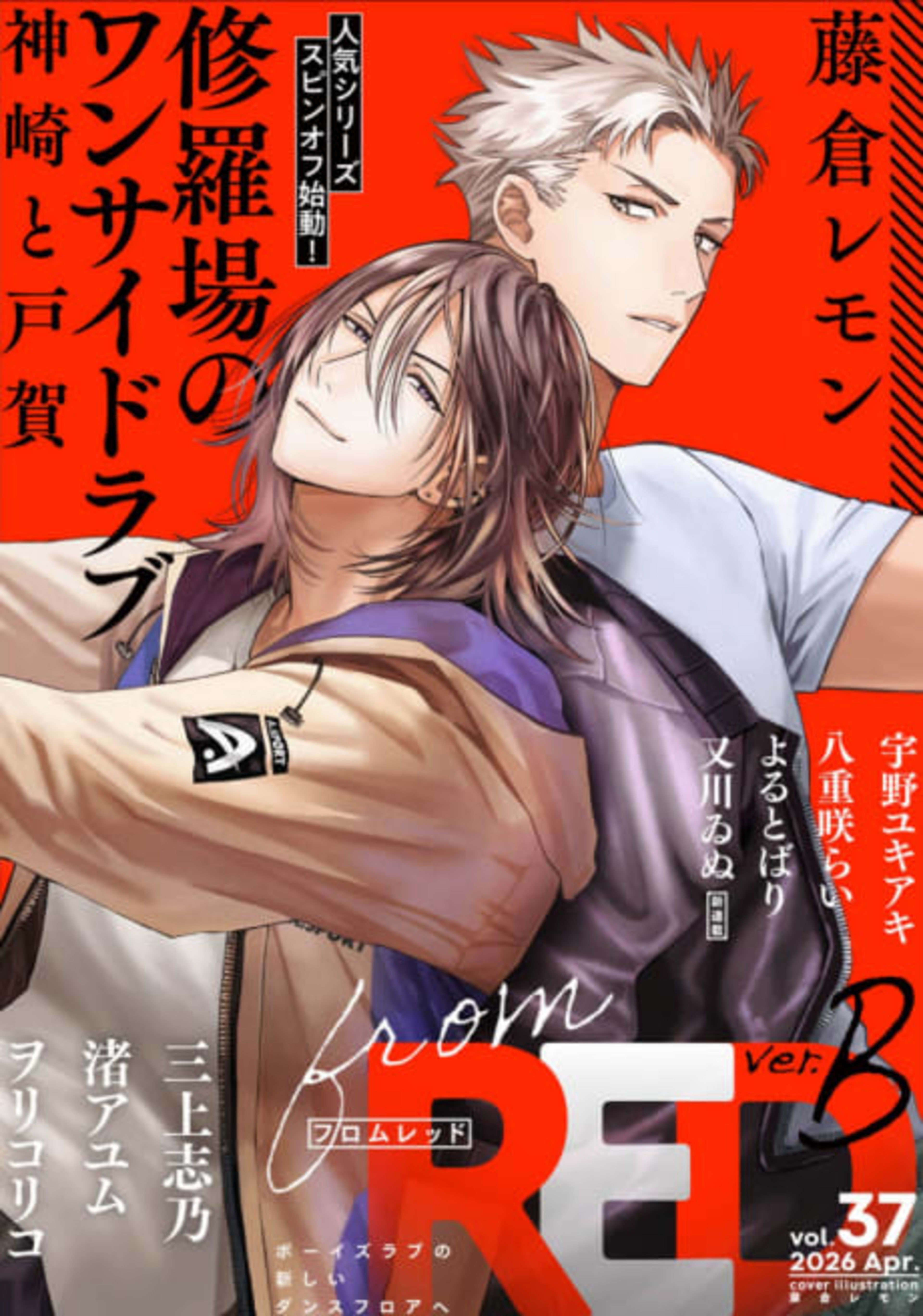 Shuraba no One Side Love: Kanzaki to Toga cover — © Viz Media
