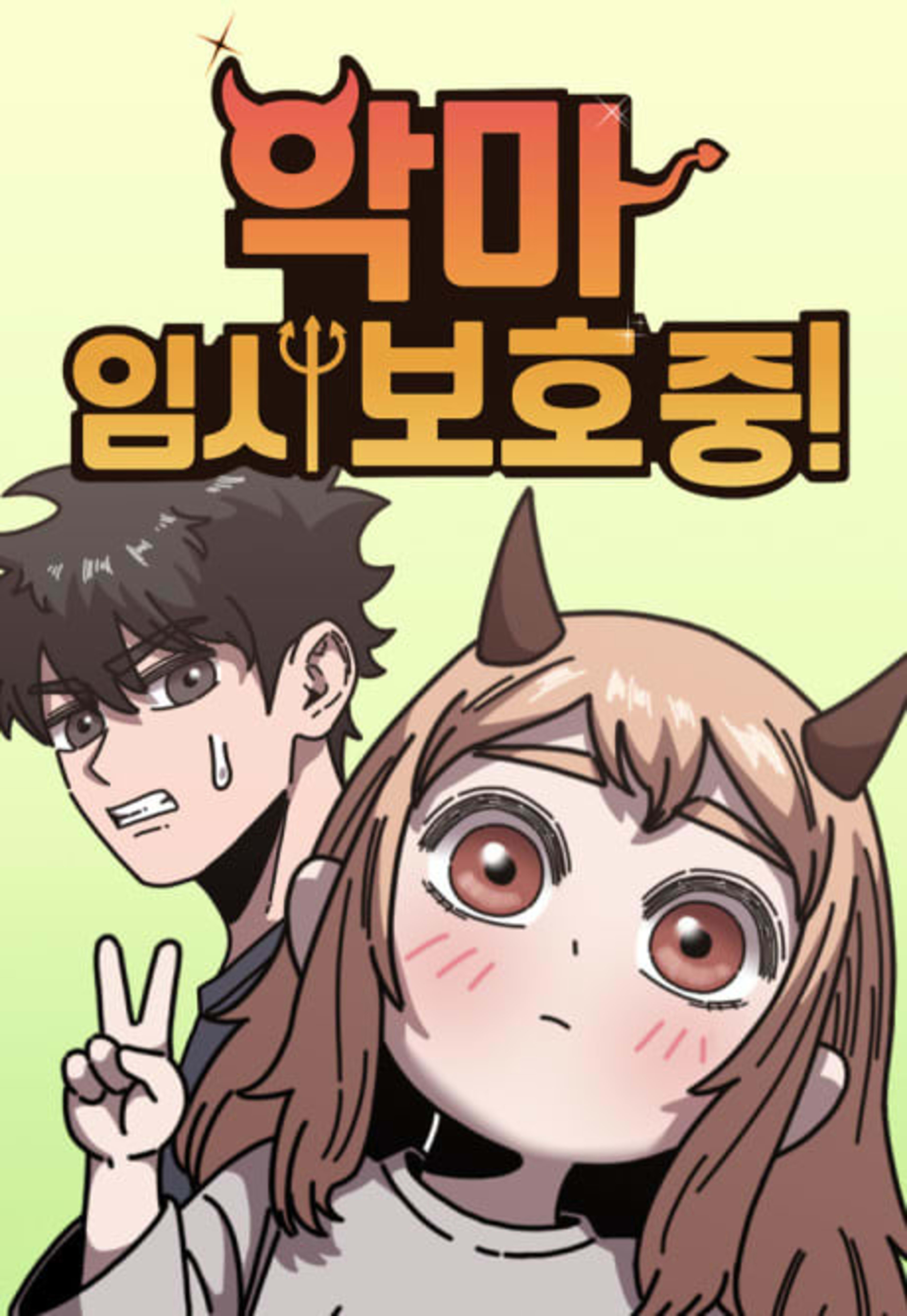 Angma Imsi Boho Jung! cover — © Yen Press