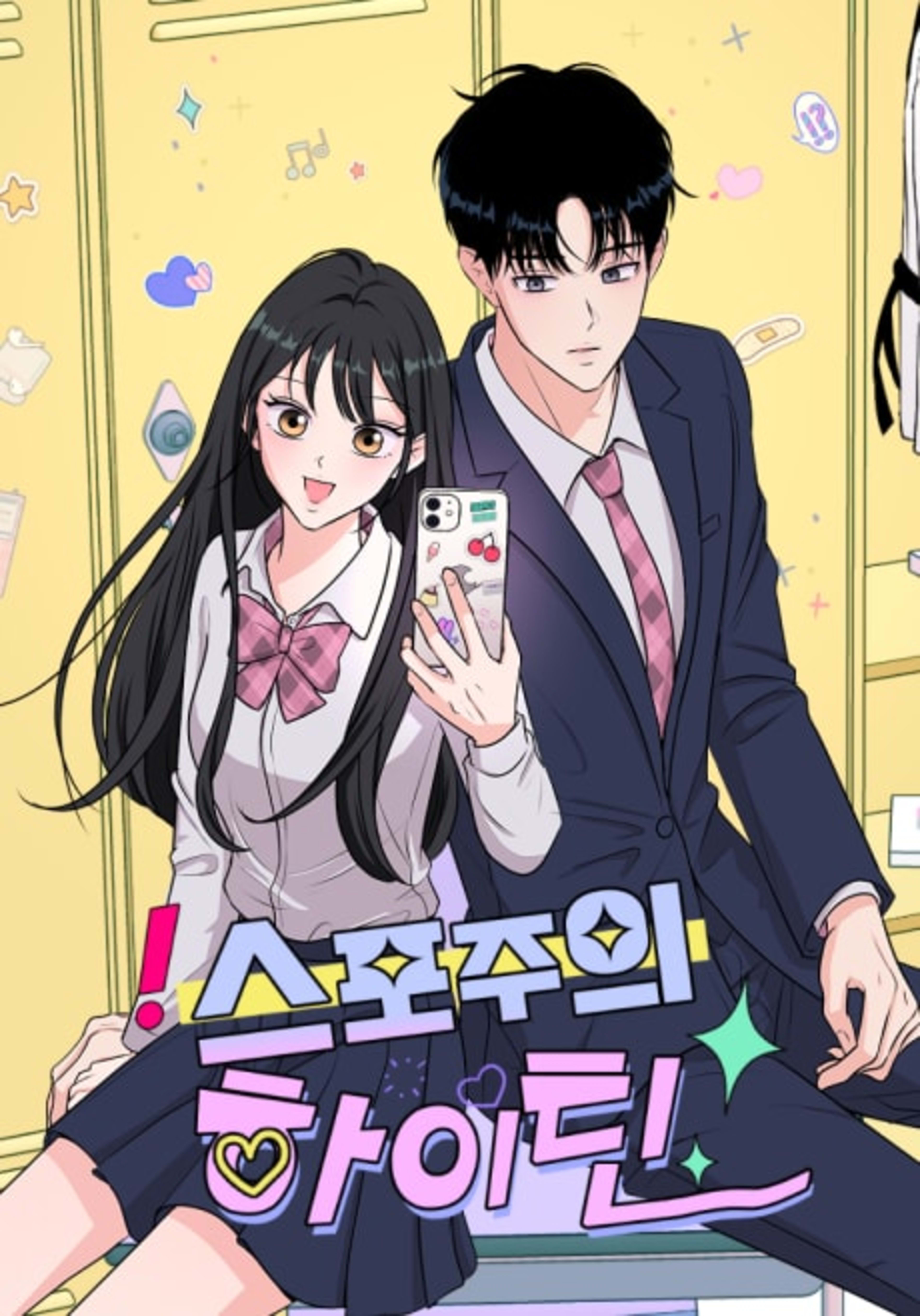 Seupojuui Haitin cover — © Yen Press