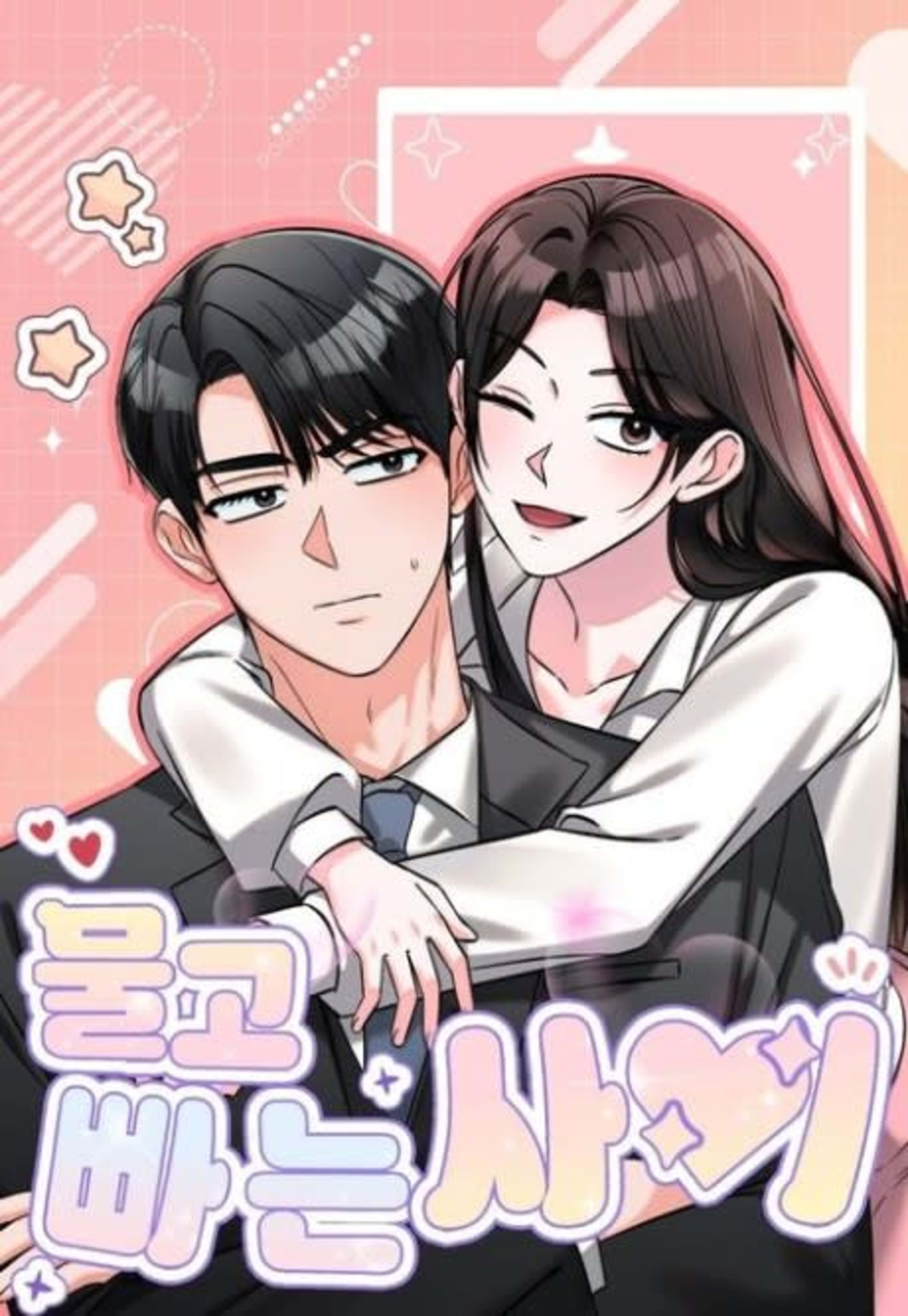 Mulgo Ppaneun Sai cover — © Yen Press