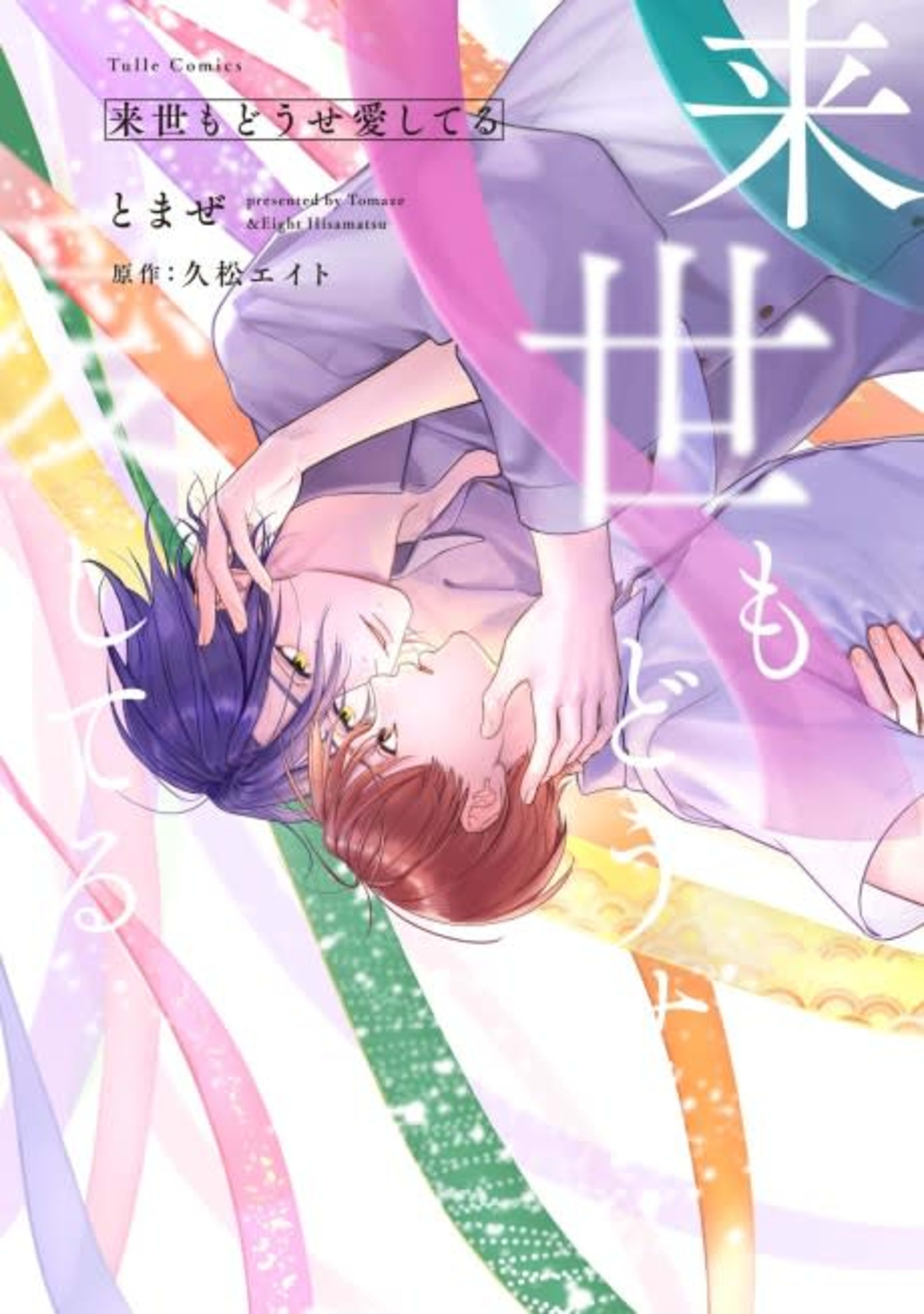 Raise mo Douse Aishiteru cover — © Viz Media