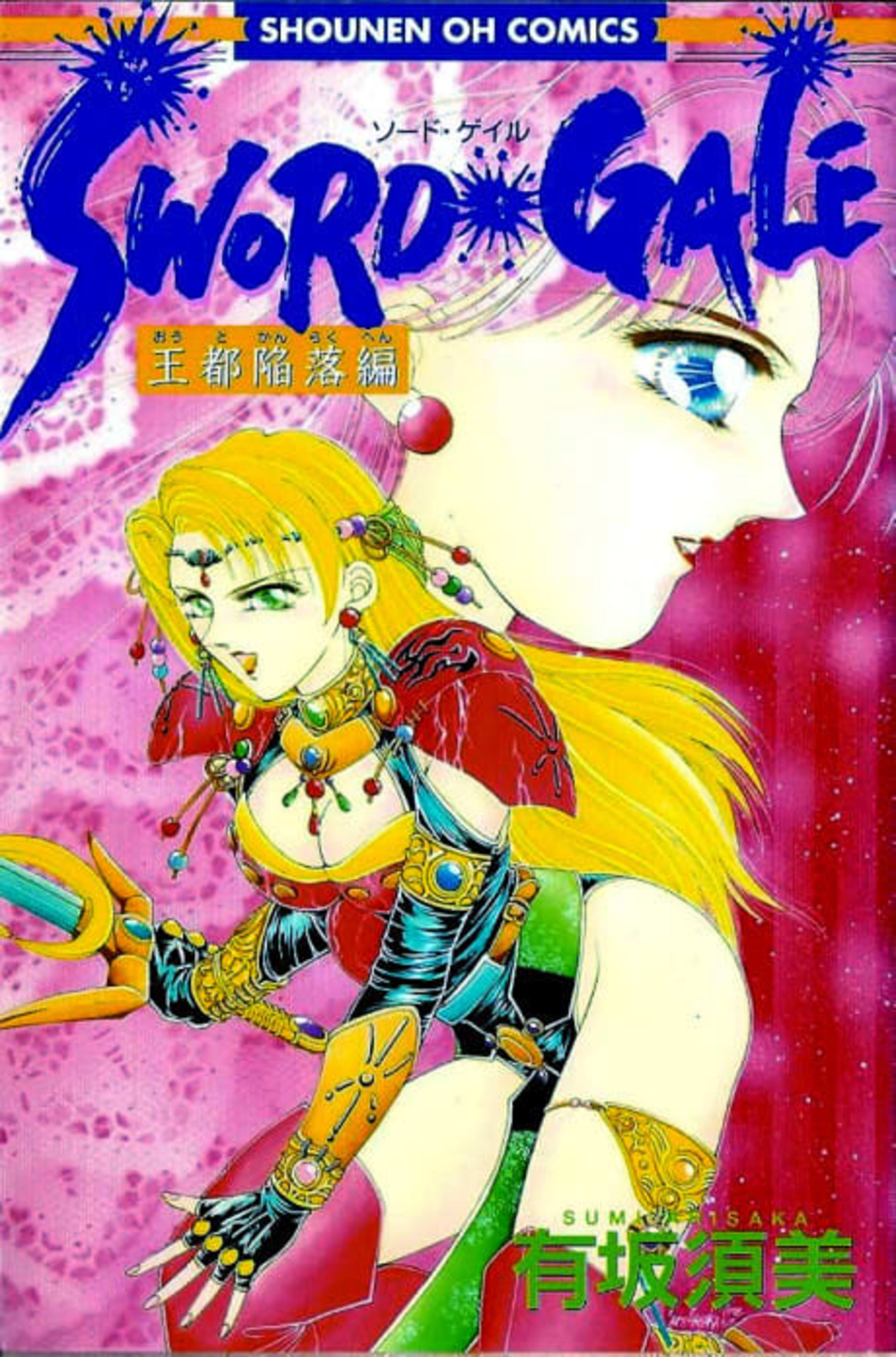 SWORD GALE: Outo Daraku cover — © Viz Media