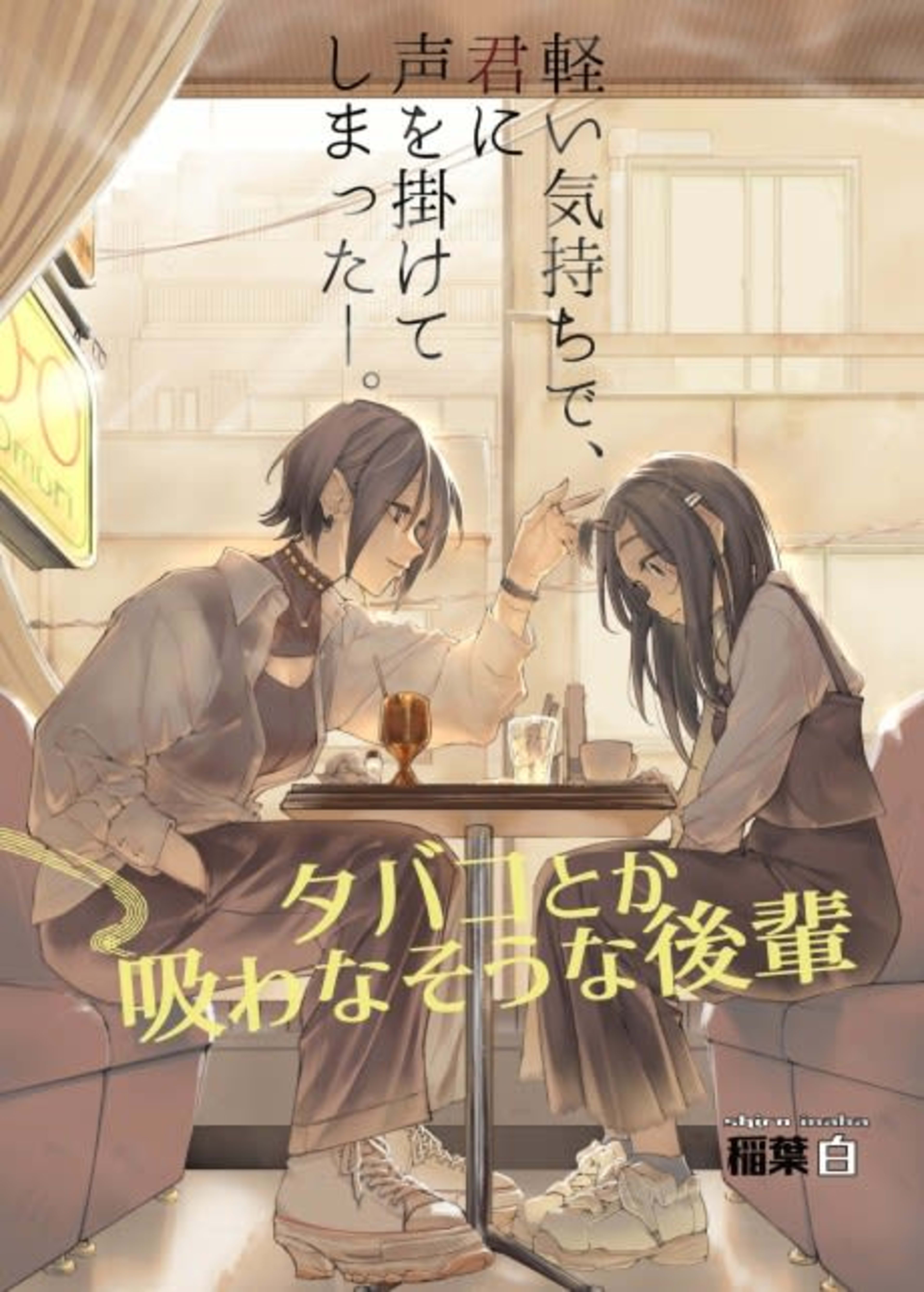 Tobacco Toka Suwana Souna Kouhai cover — © Viz Media