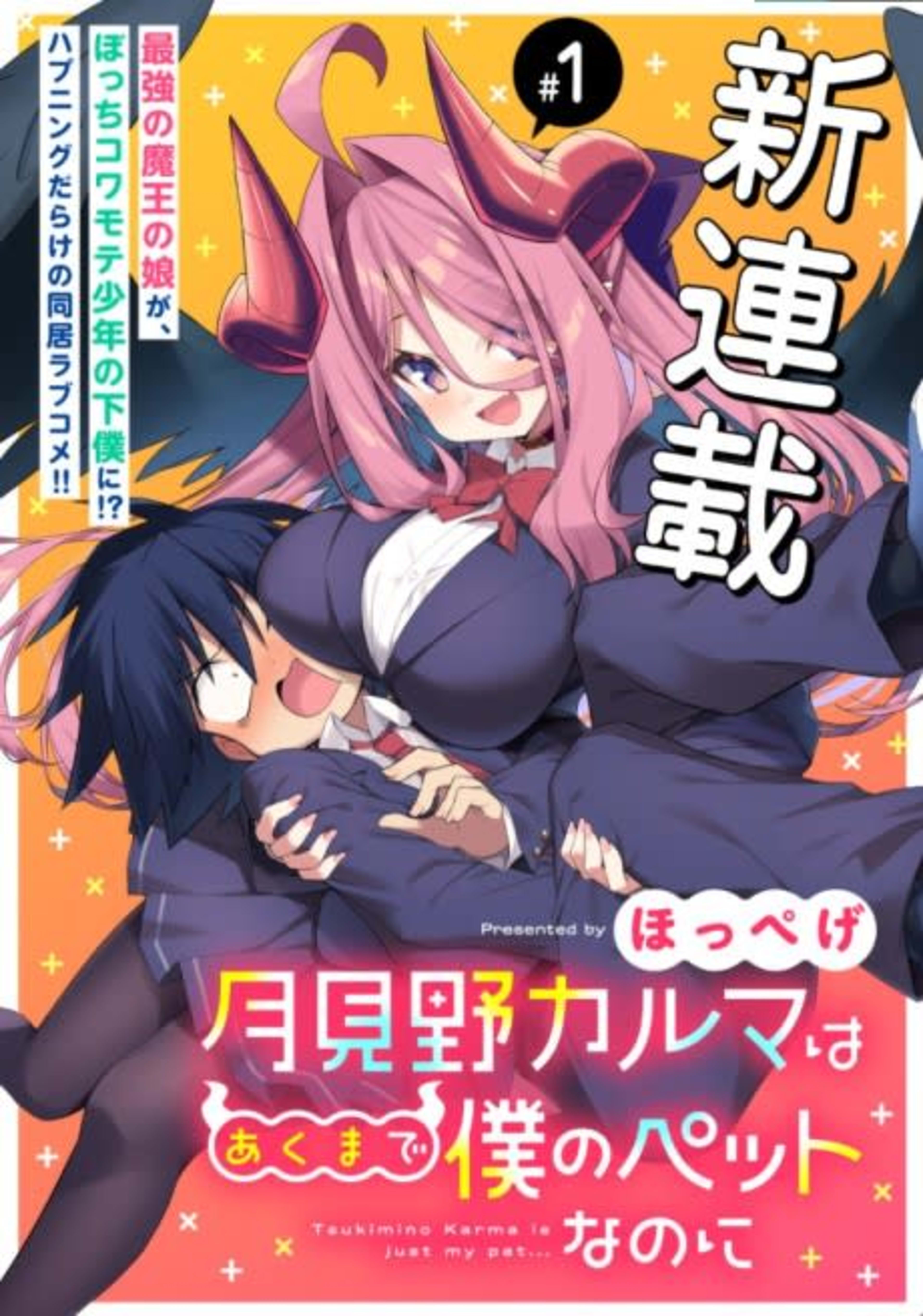 Tsukimino Karma wa Akumade Boku no Pet nanoni cover — © Viz Media