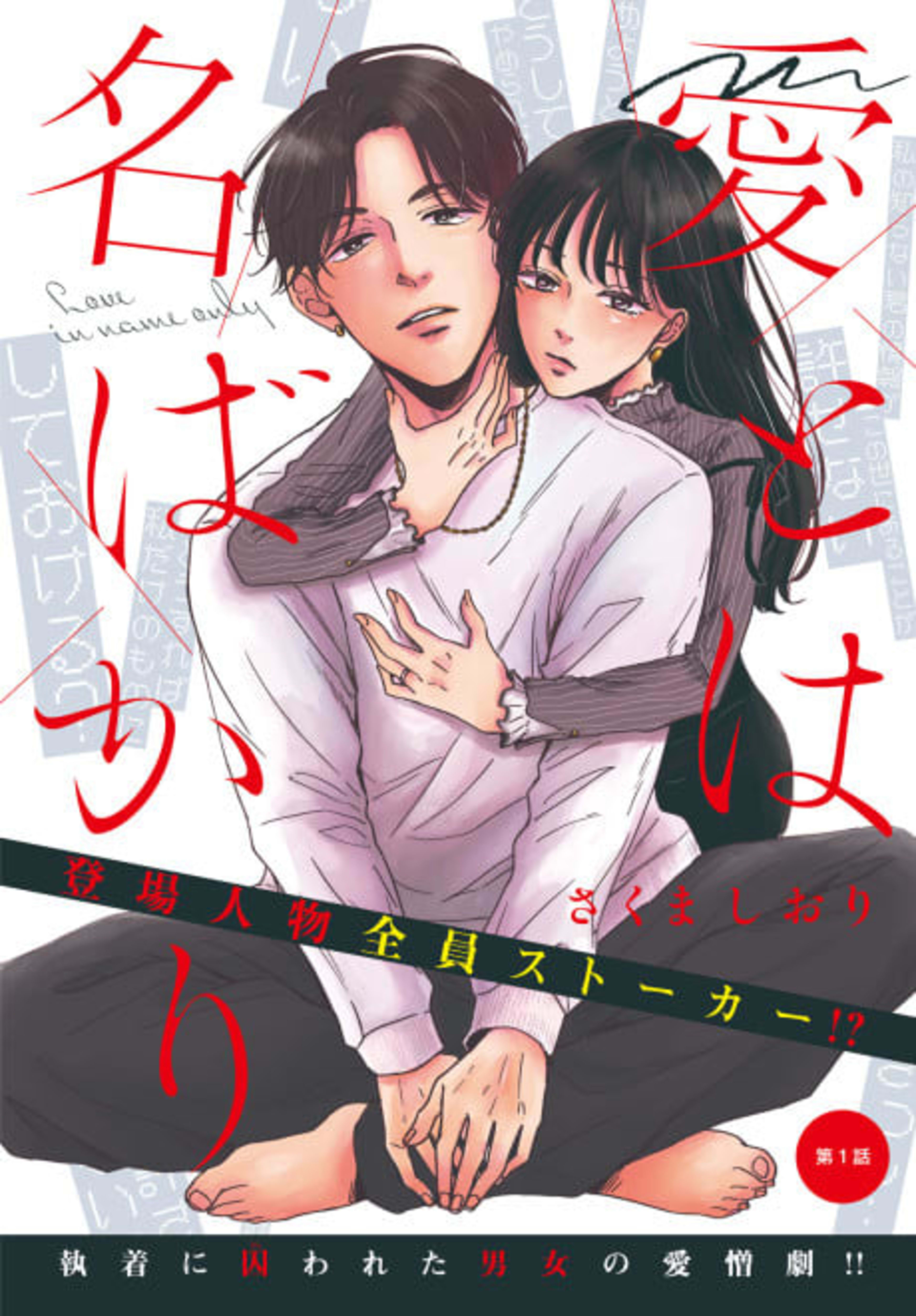 Ai to wa Nabakari cover — © Viz Media