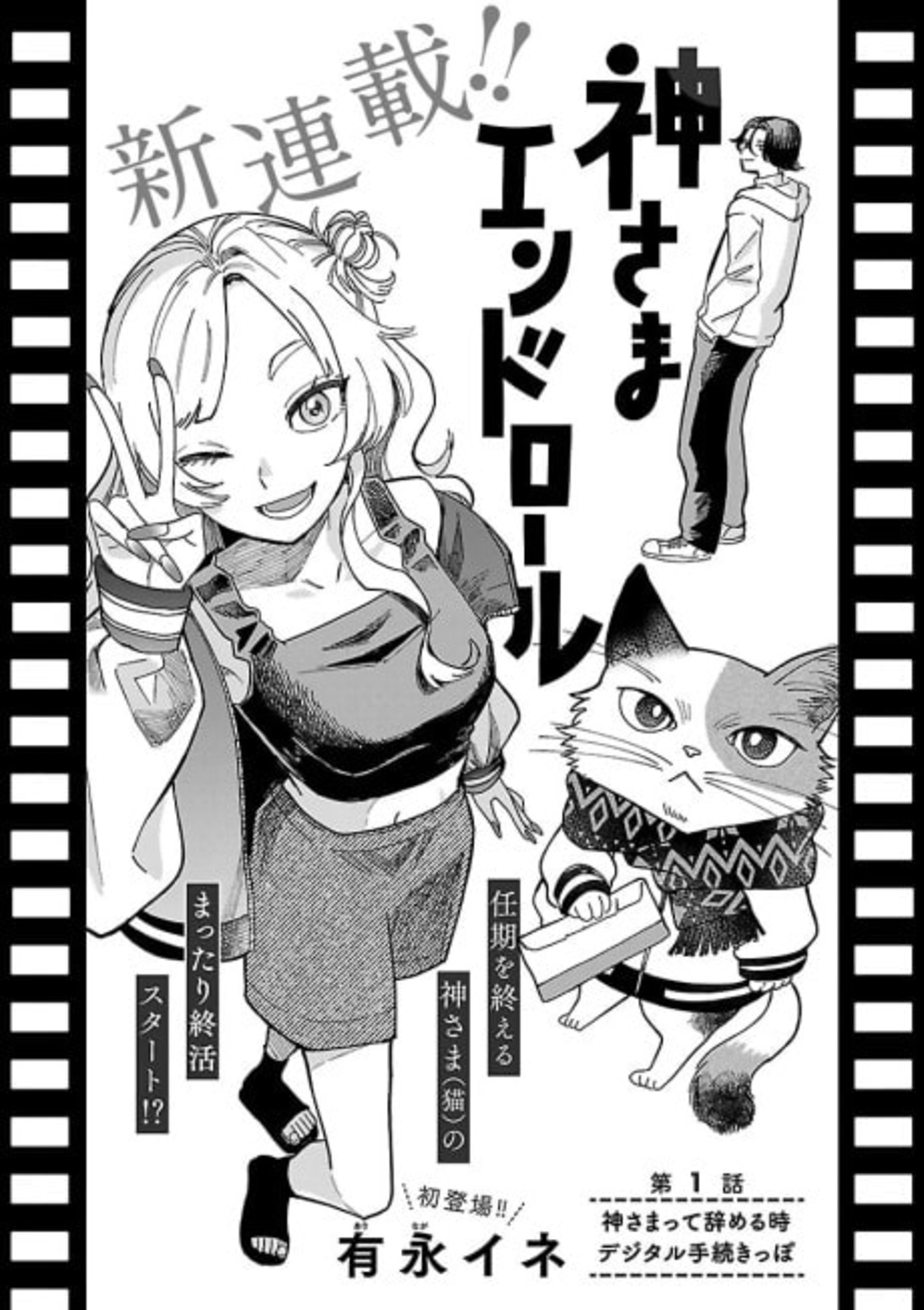 Kamisama End Roll cover — © Viz Media