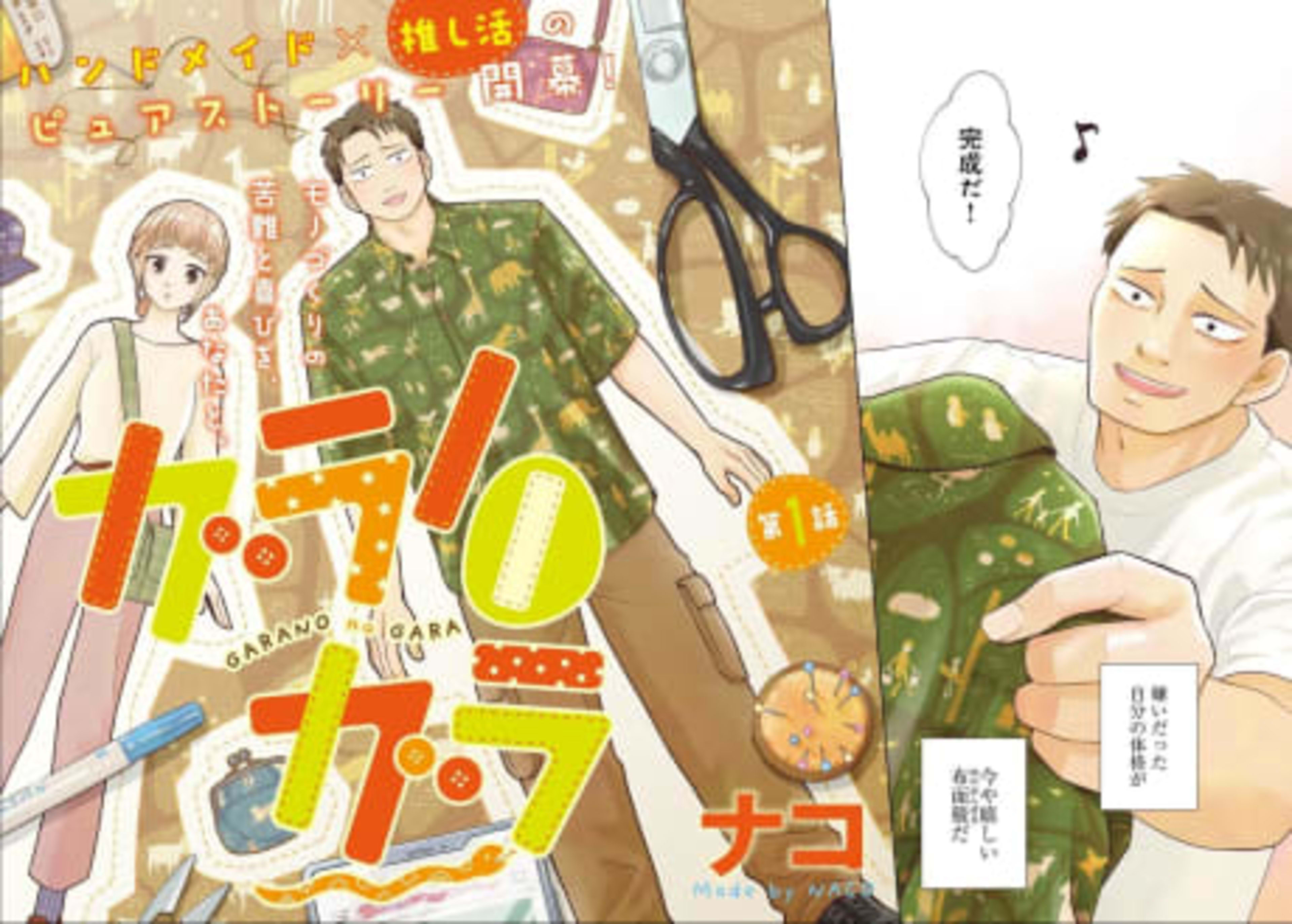 Garano no Gara cover — © Viz Media
