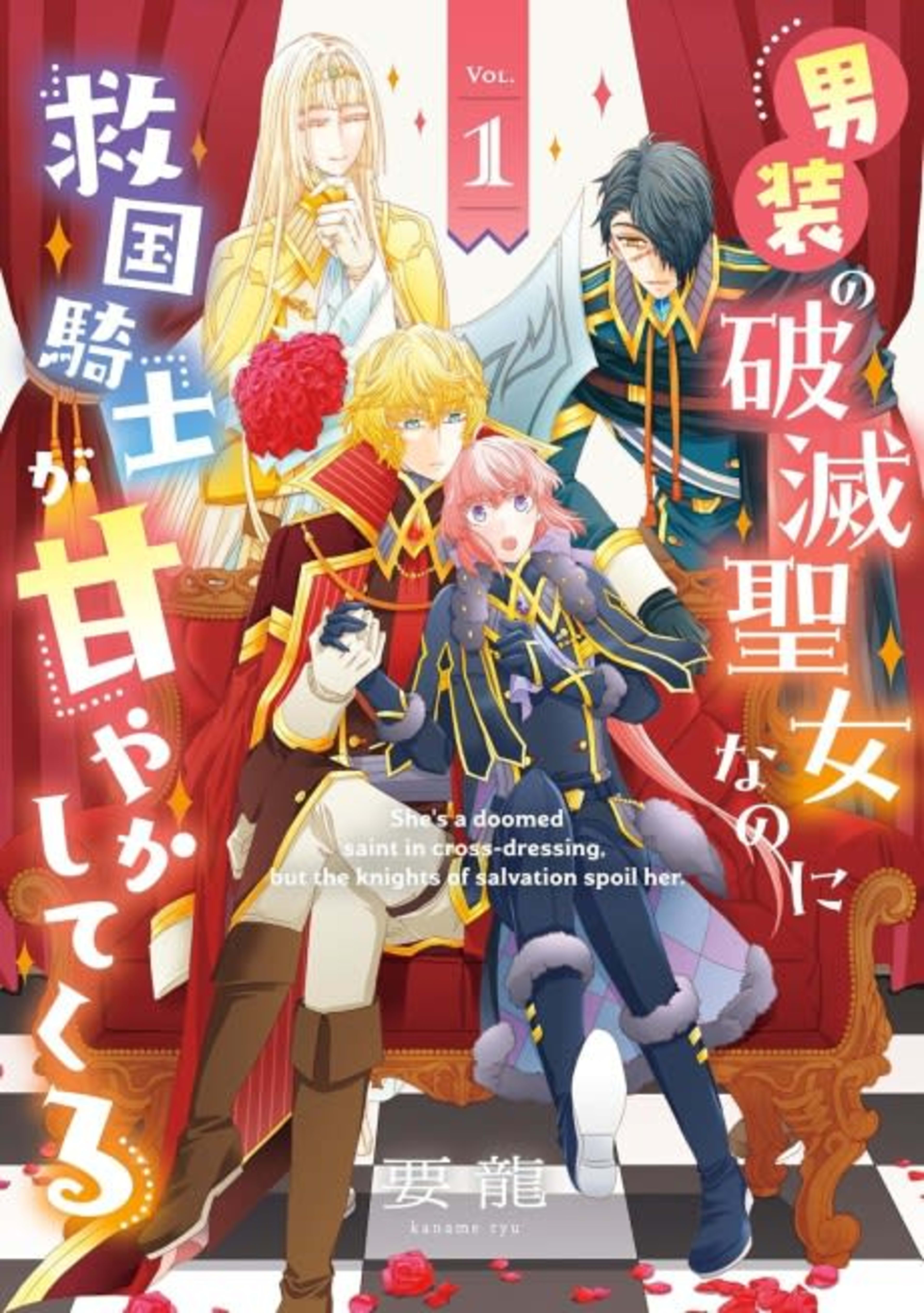 Dansou no Hametsu Seijo nanoni Kyuukoku Kishi ga Amayakashite Kuru cover — © Viz Media