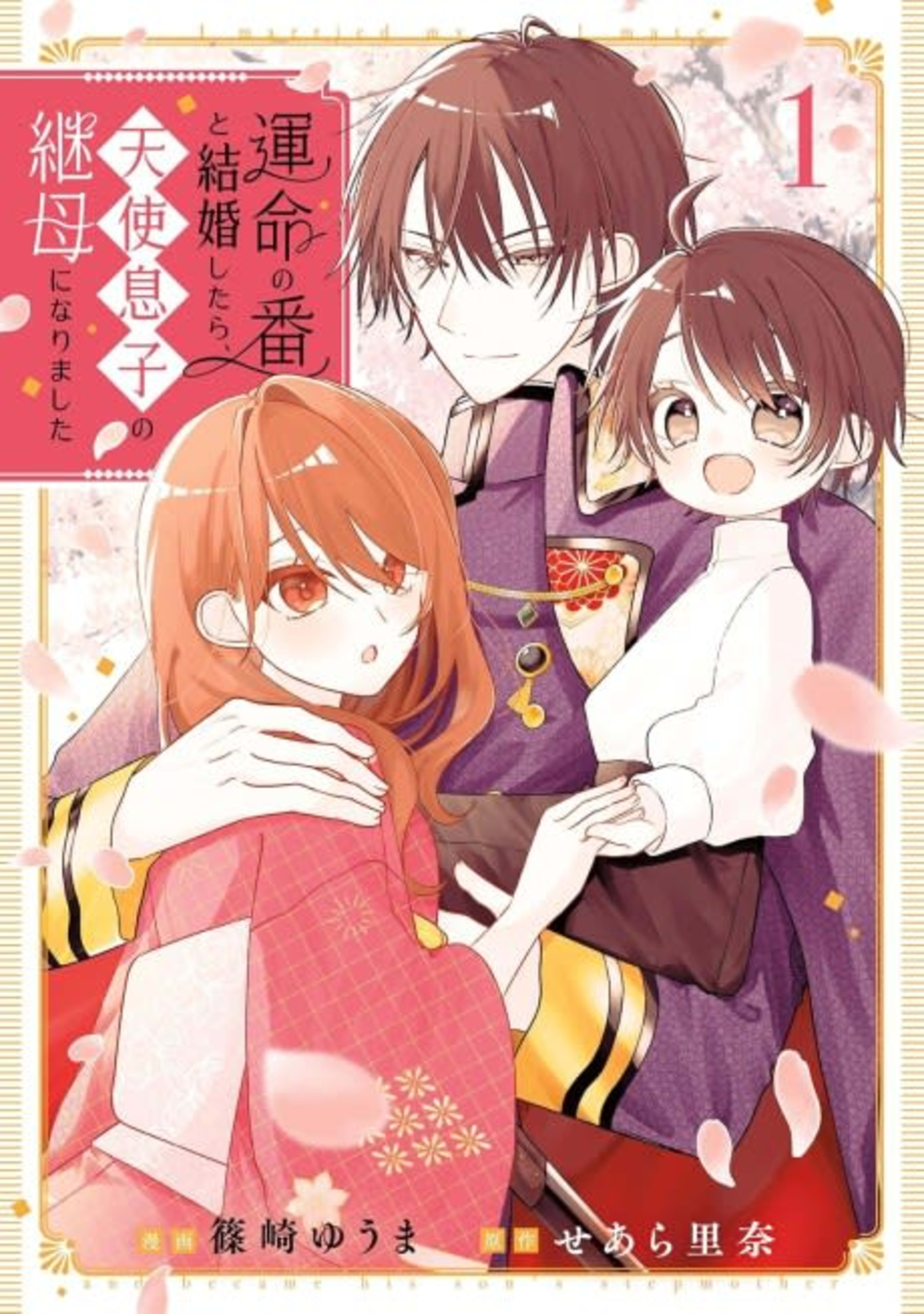 Unmei no Ban to Kekkon Shitara, Tenshi Musuko no Mamahaha ni Narimashita cover — © Viz Media