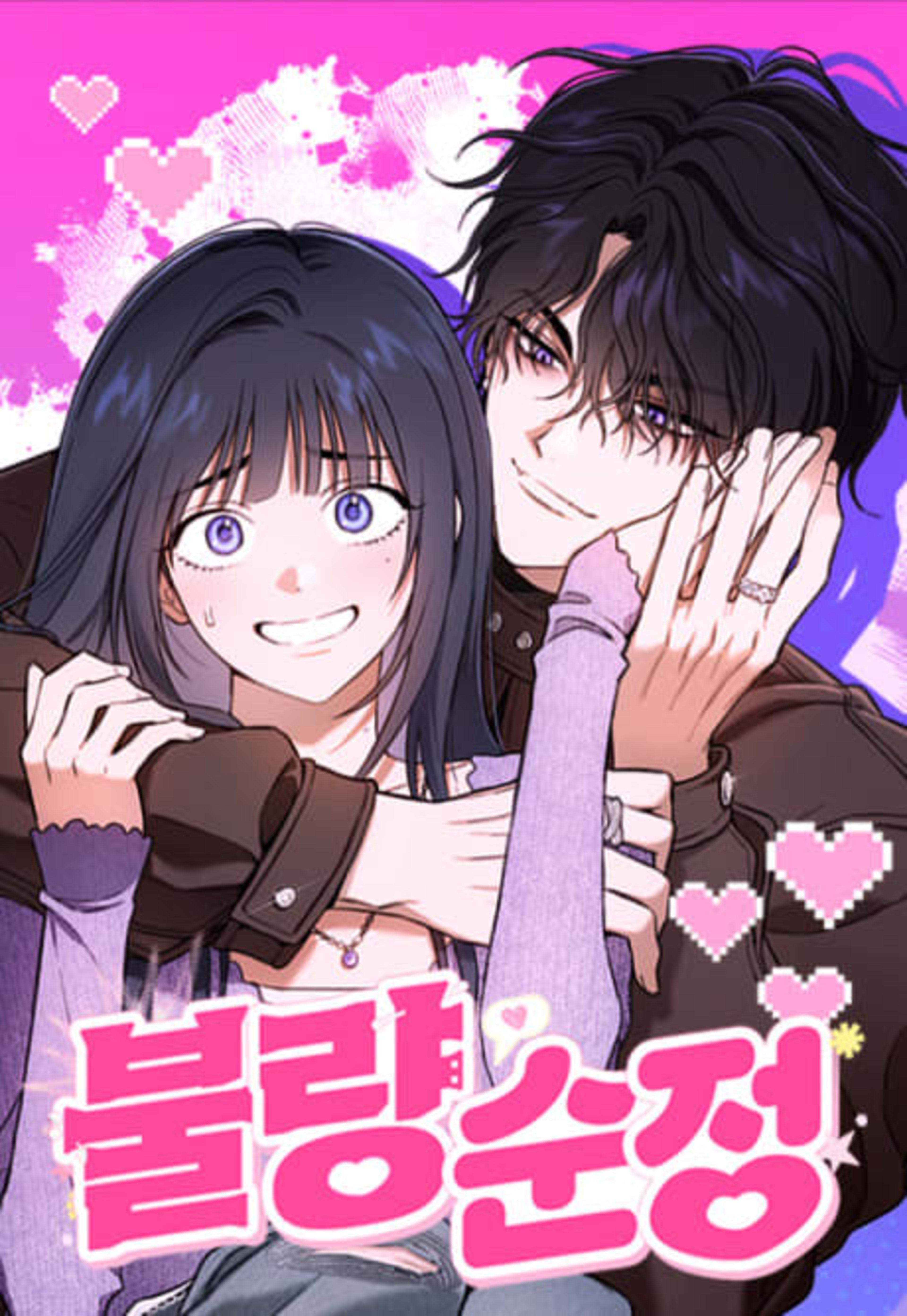 Bullyangsunjeong cover — © Yen Press