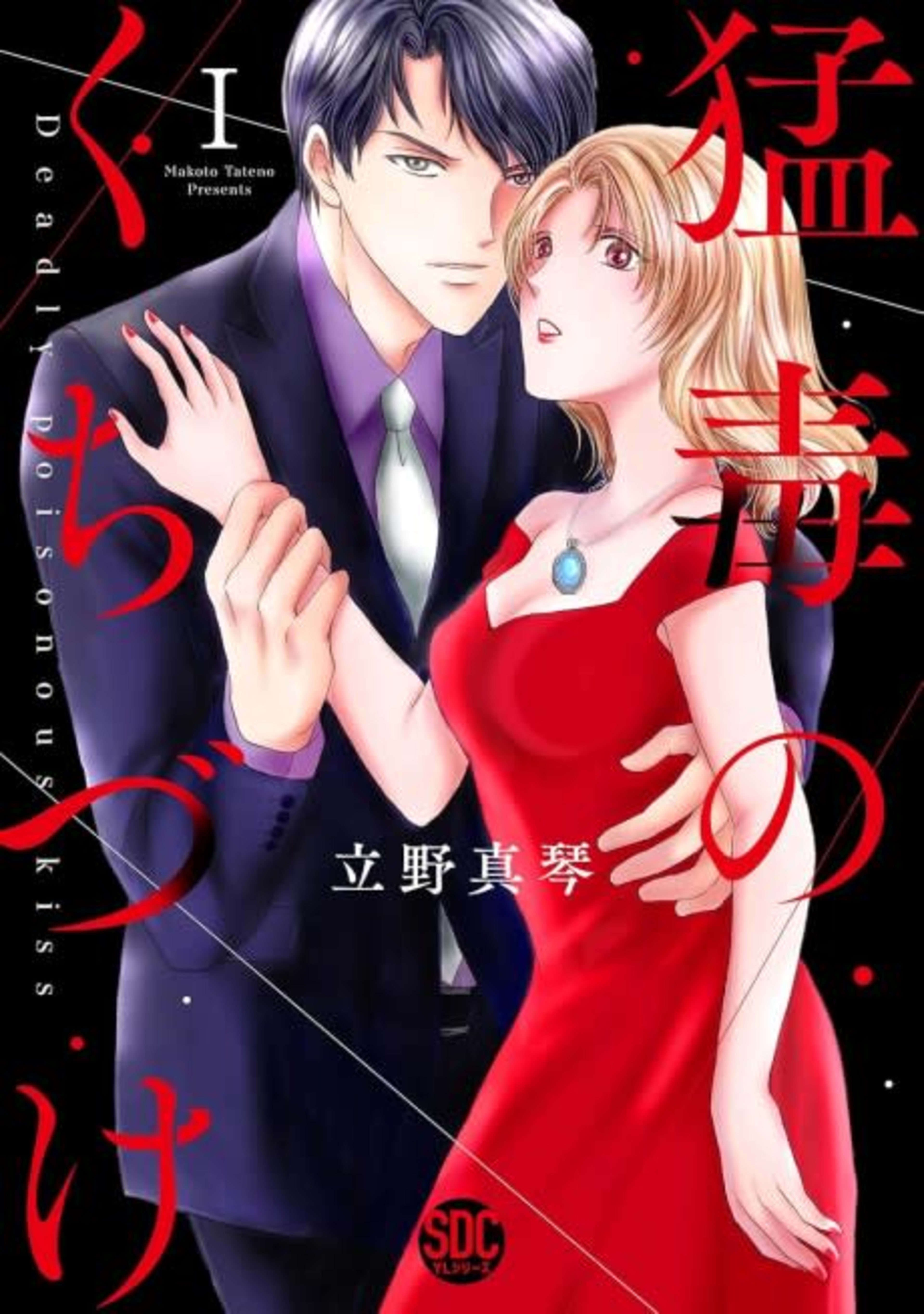 Kiss of Death cover — © MangaPlaza