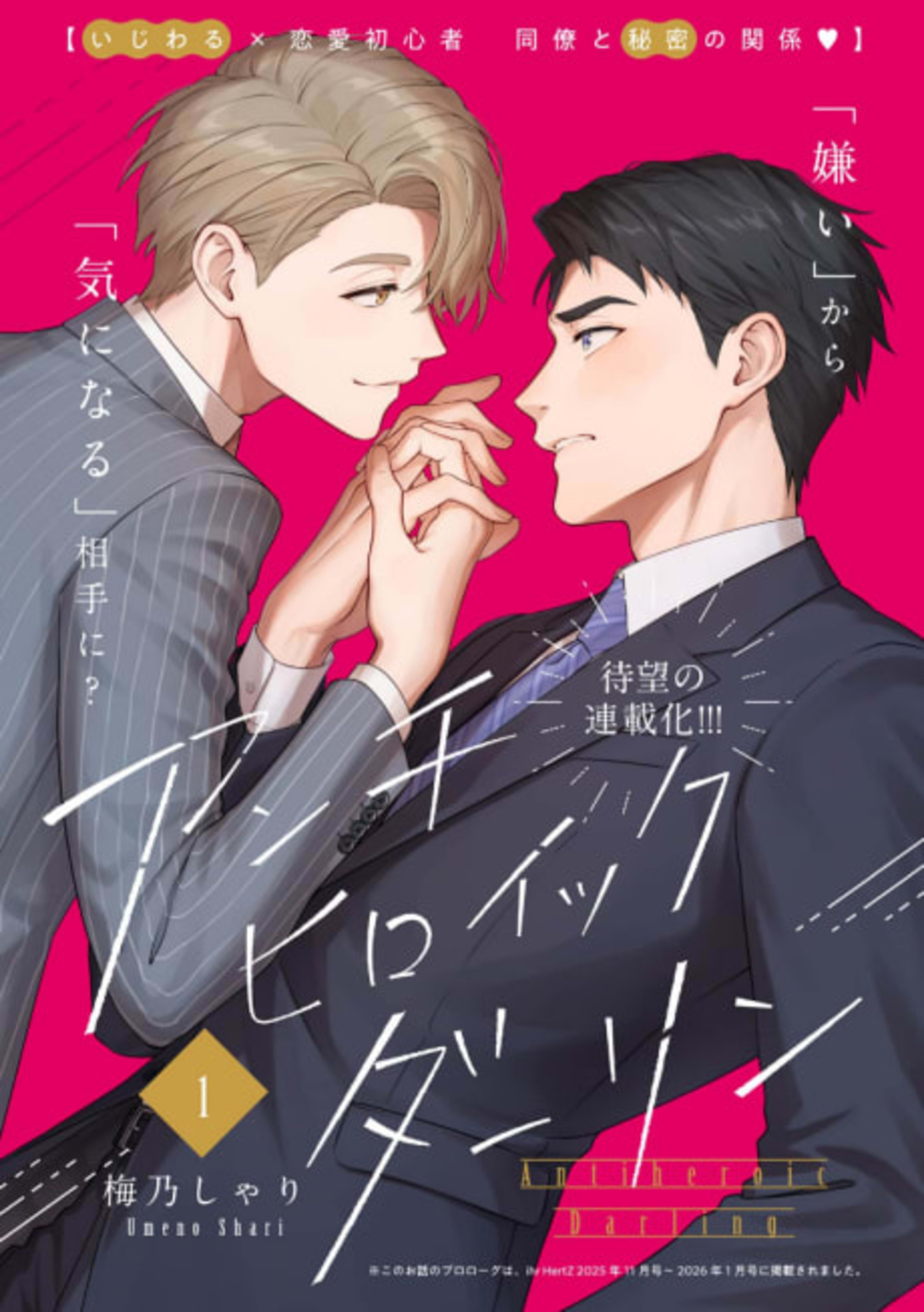 Antiheroic Darling cover — © Viz Media