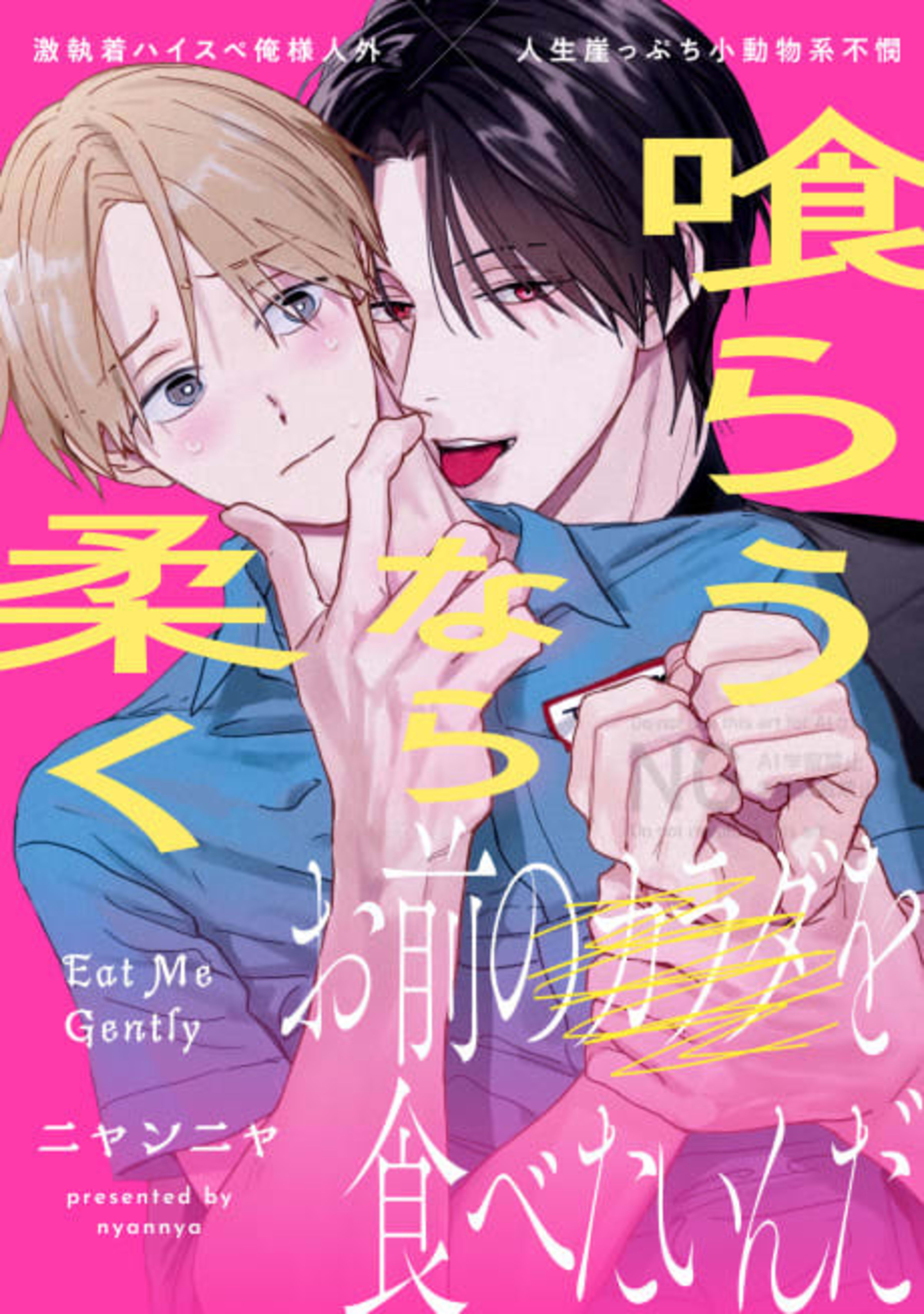 Kurau nara Yawaku cover — © Viz Media