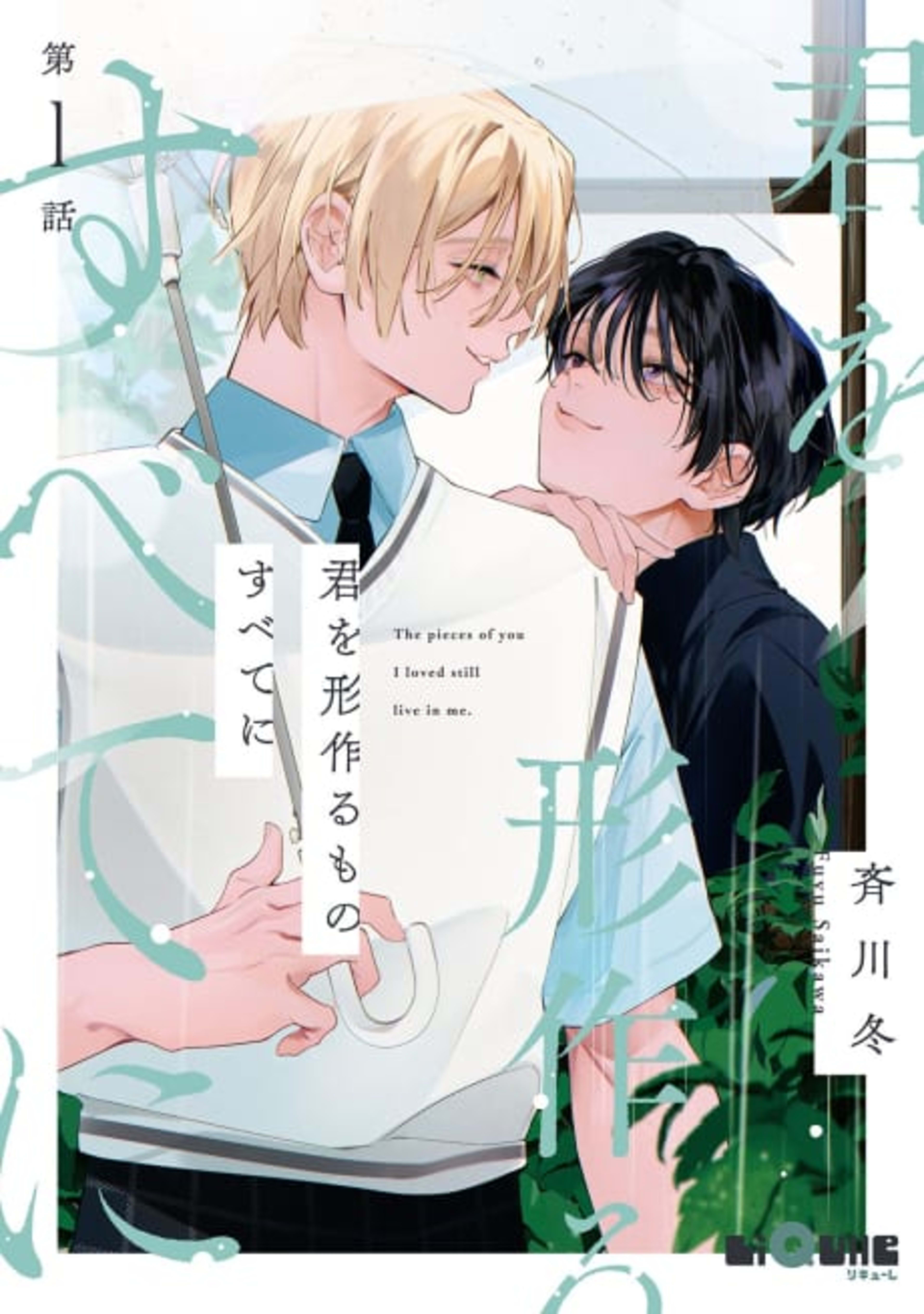 Kimi wo Katachi Zukuru Mono Subete ni cover — © Viz Media