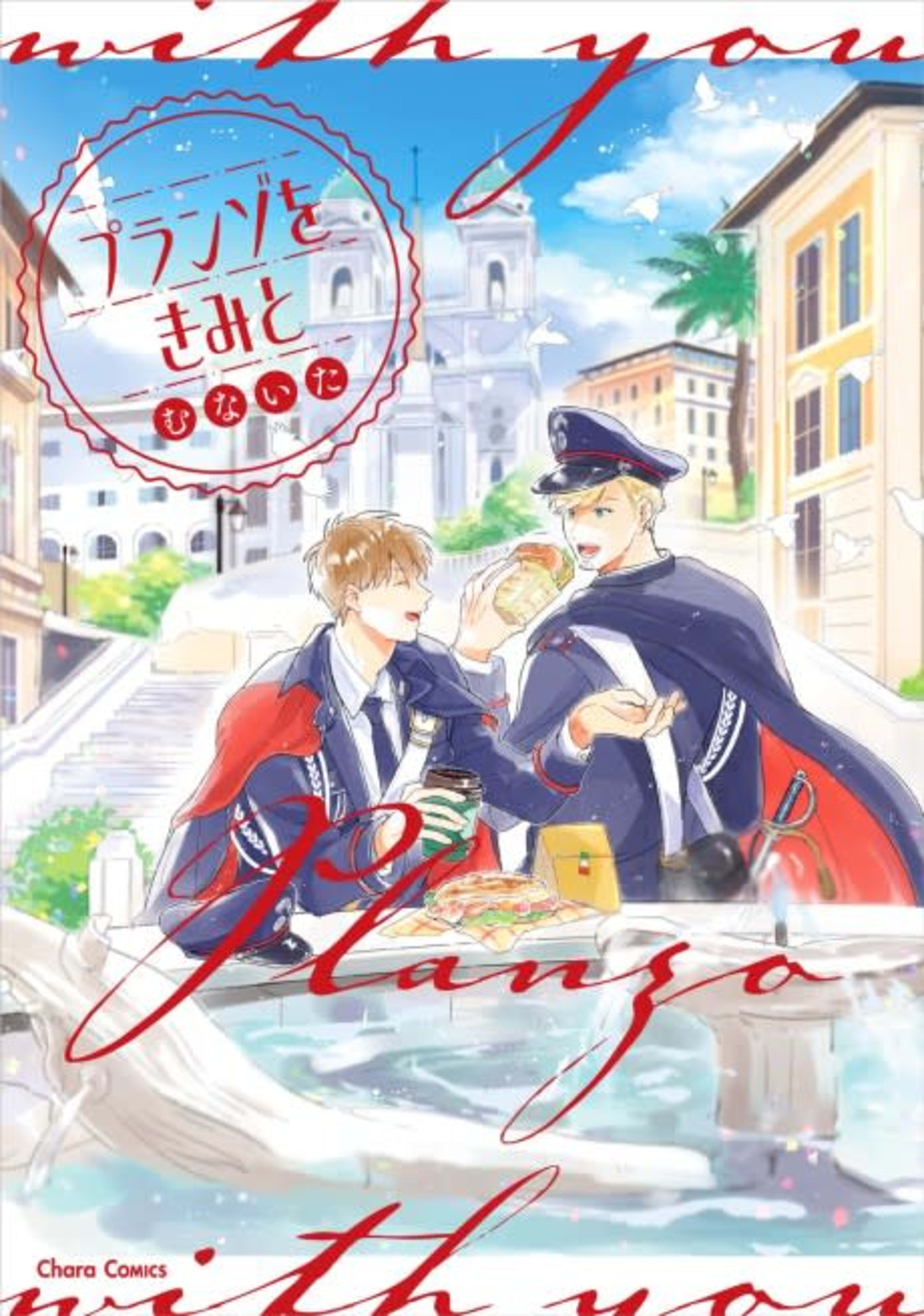 Planzo wo Kimi to cover — © Viz Media