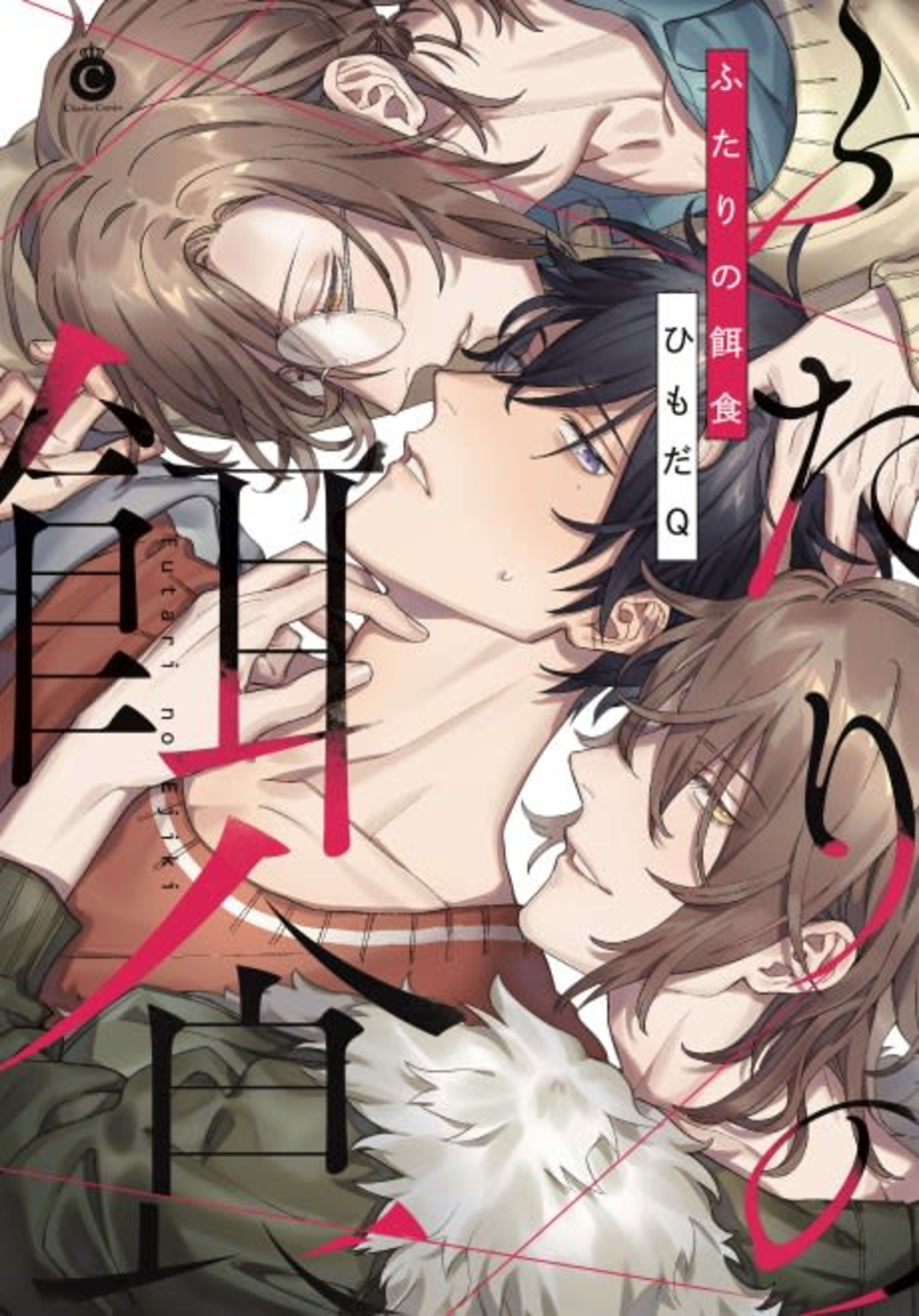 Morsel for Two cover — © MangaPlaza