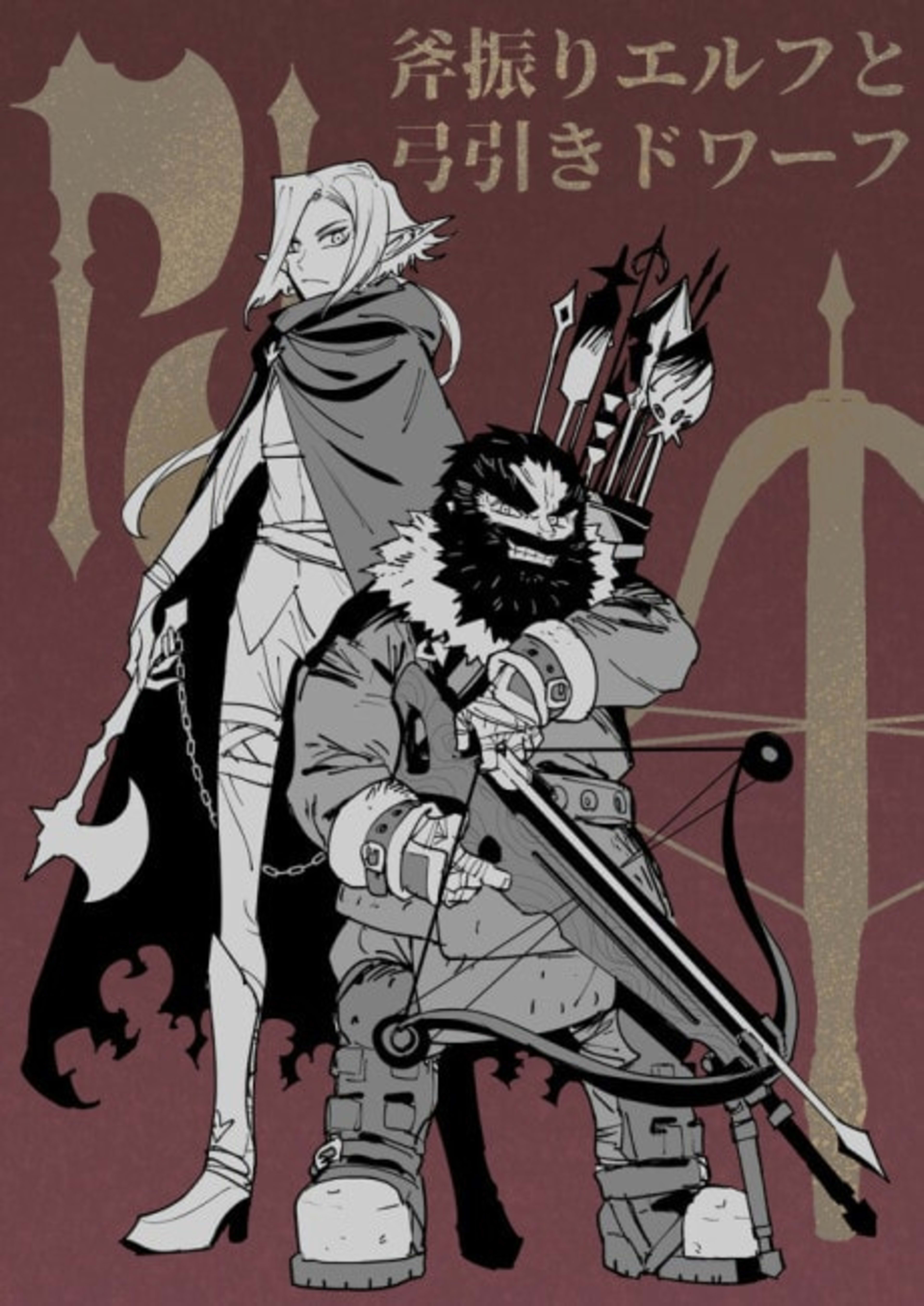Onoburi Elf to Yumihiki Dwarf cover — © Viz Media