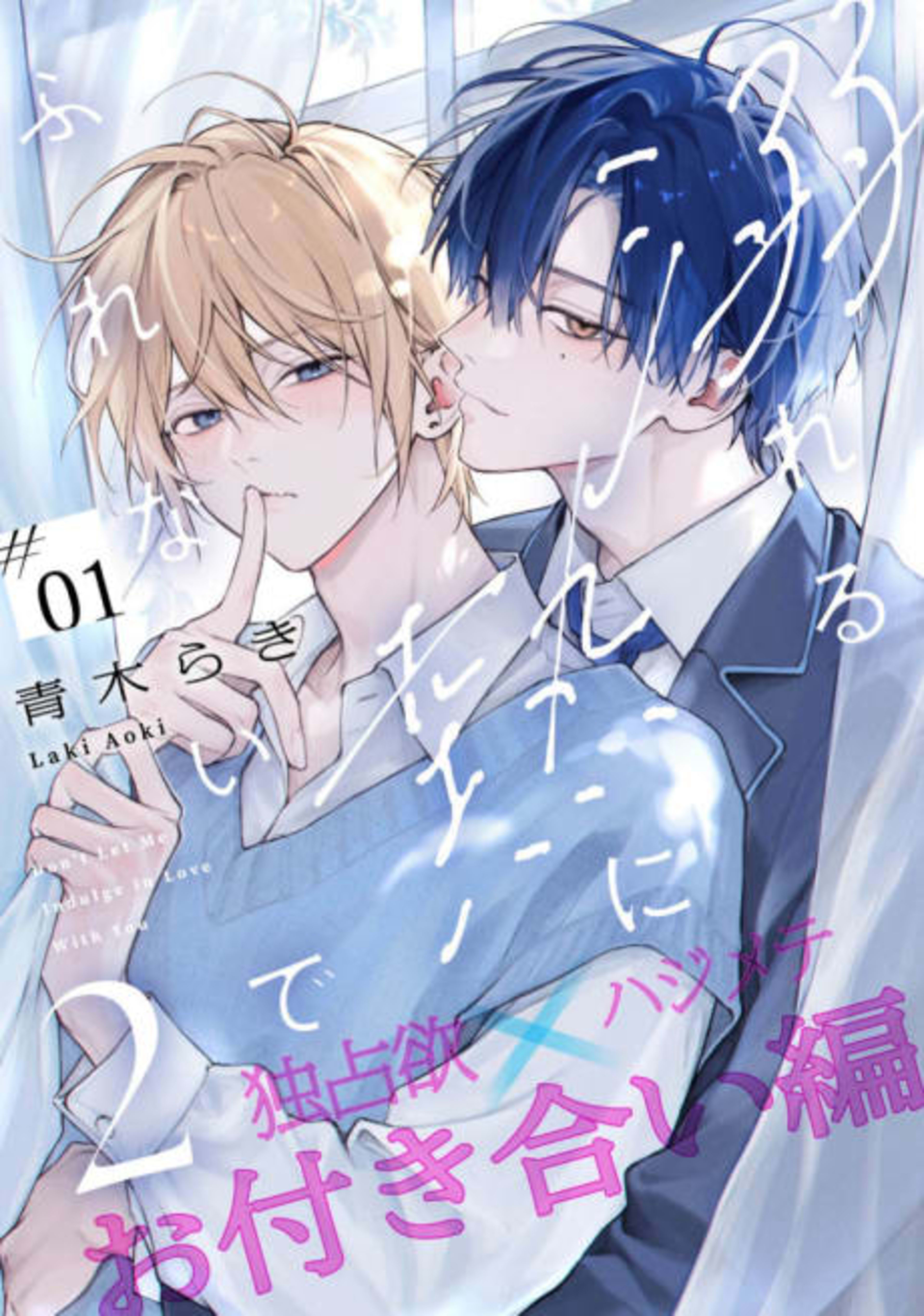 Oboreru Netsu ni Furenaide 2: Otsukiai-hen cover — © Viz Media