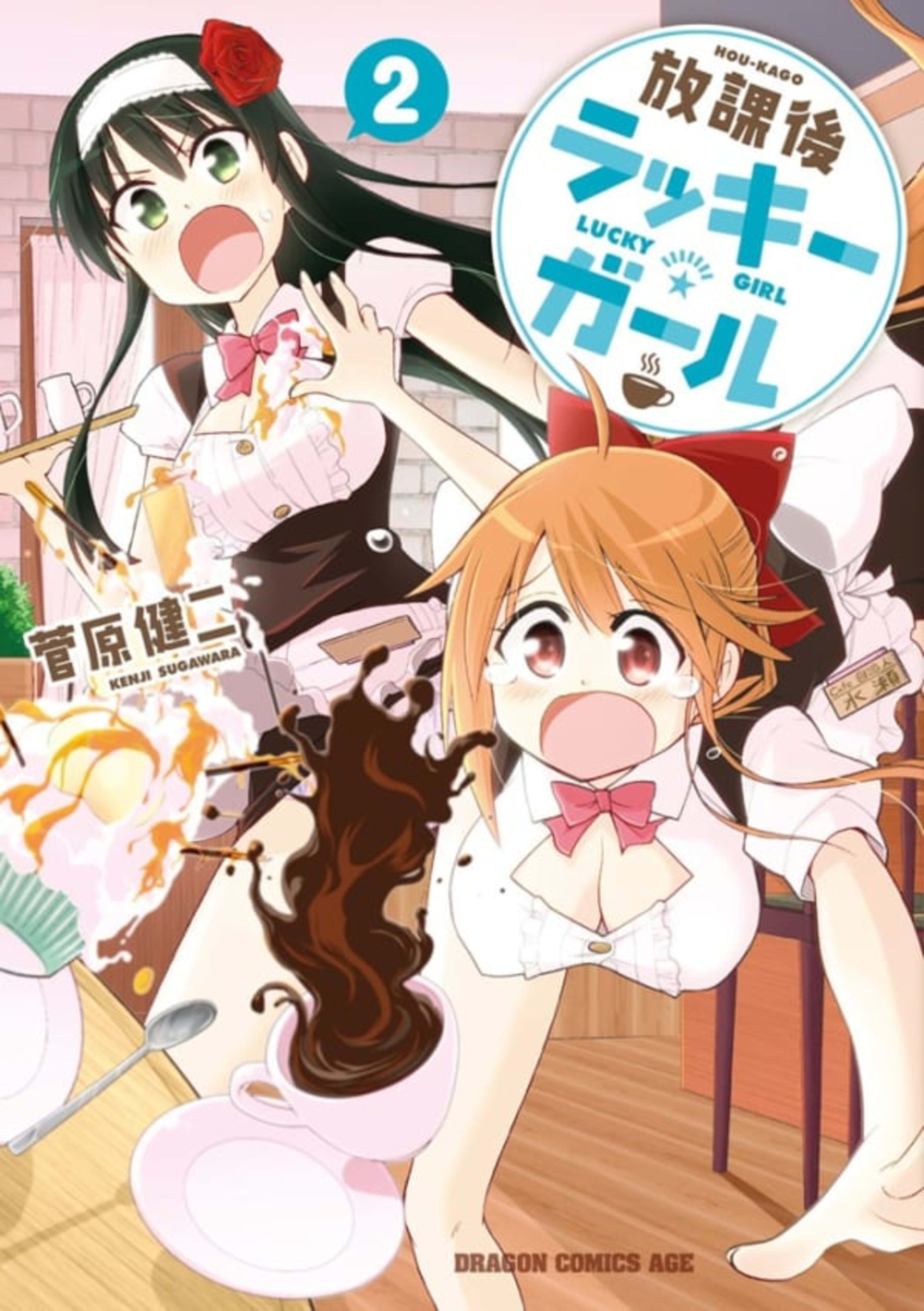 Houkago Lucky Girl 2