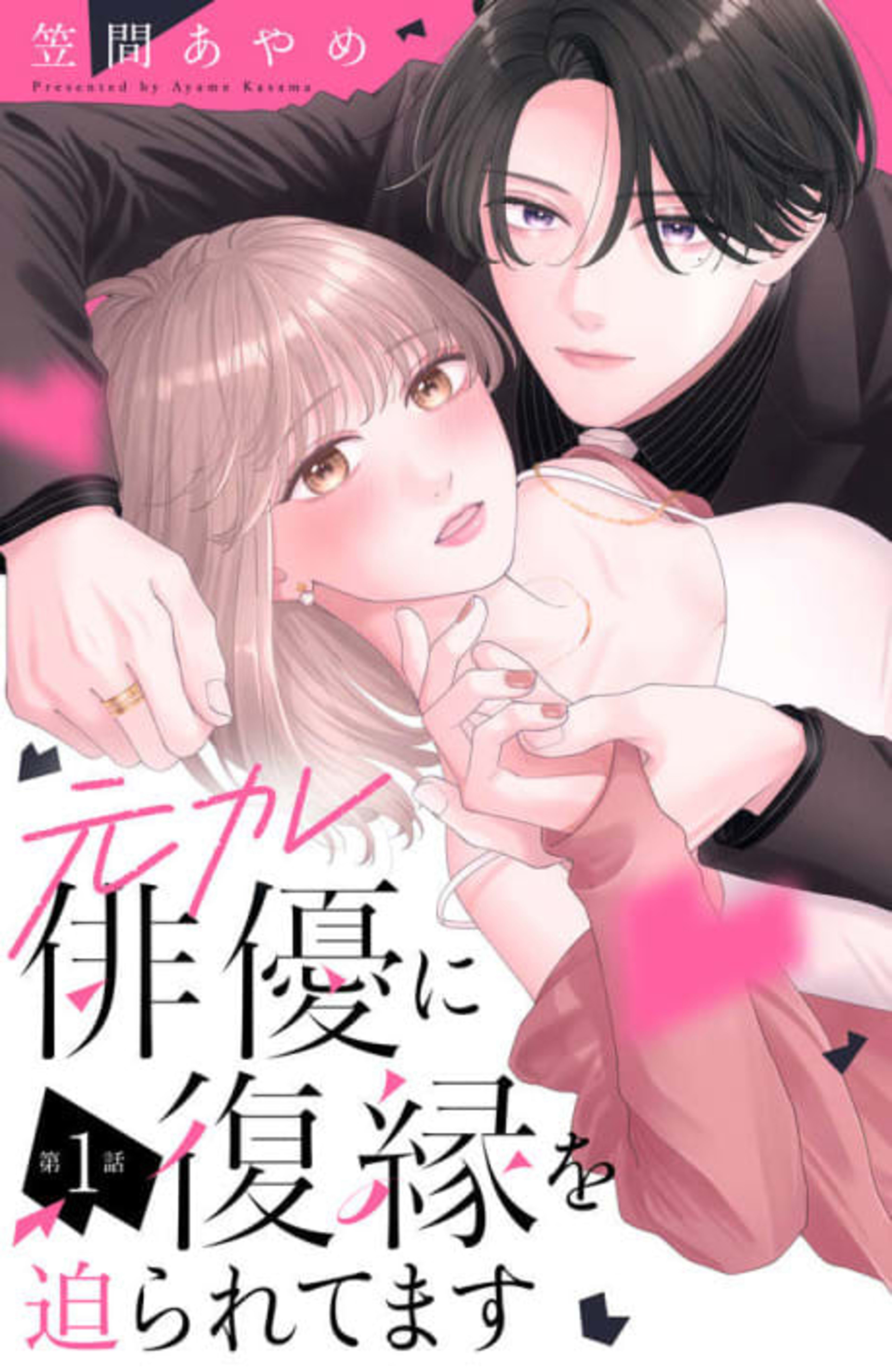 Gen Kare Haiyuu ni Fukuen de Semararetemasu cover — © Viz Media