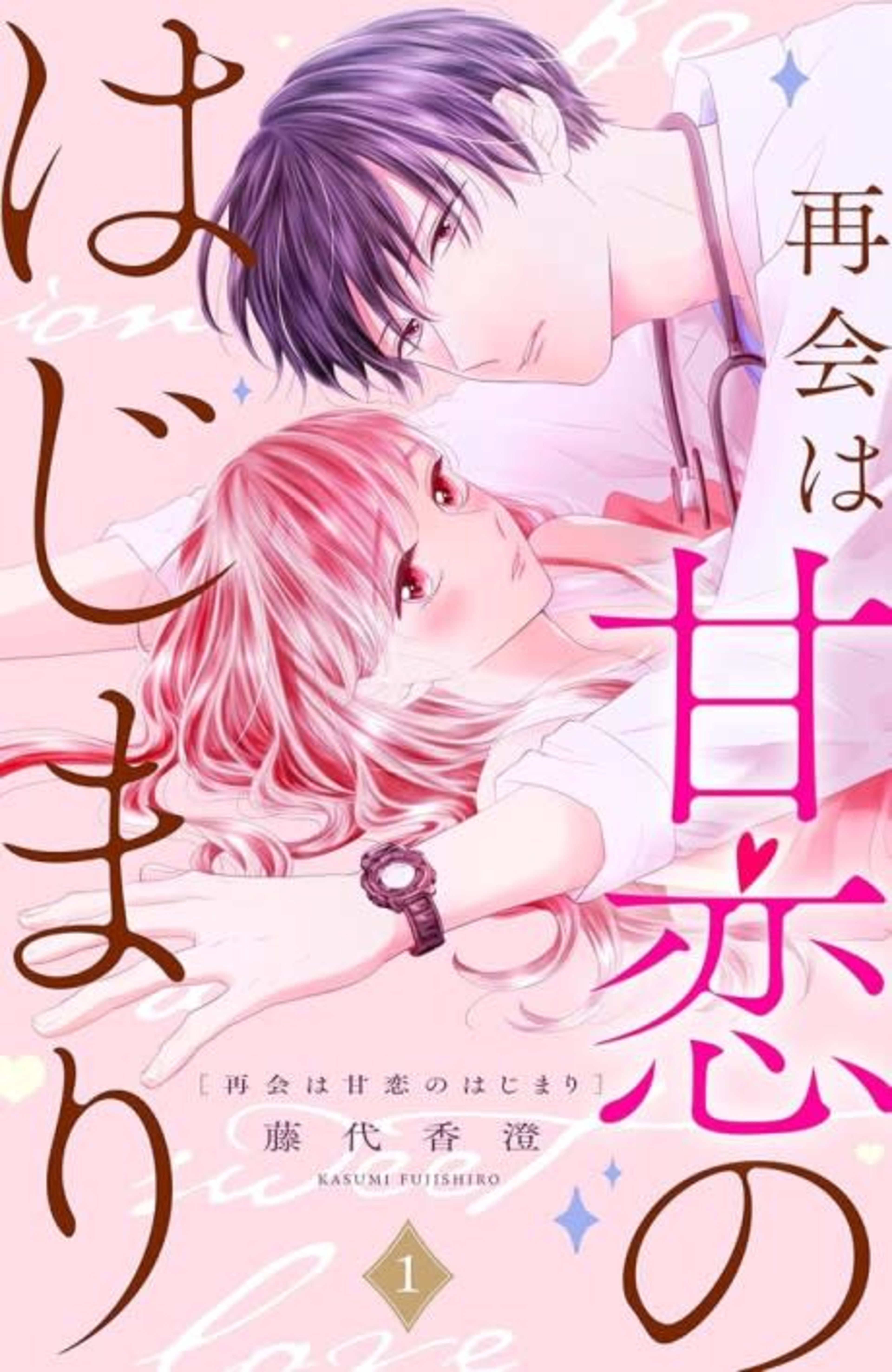 Saikai wa Amakoi ni Hajimari cover — © Viz Media