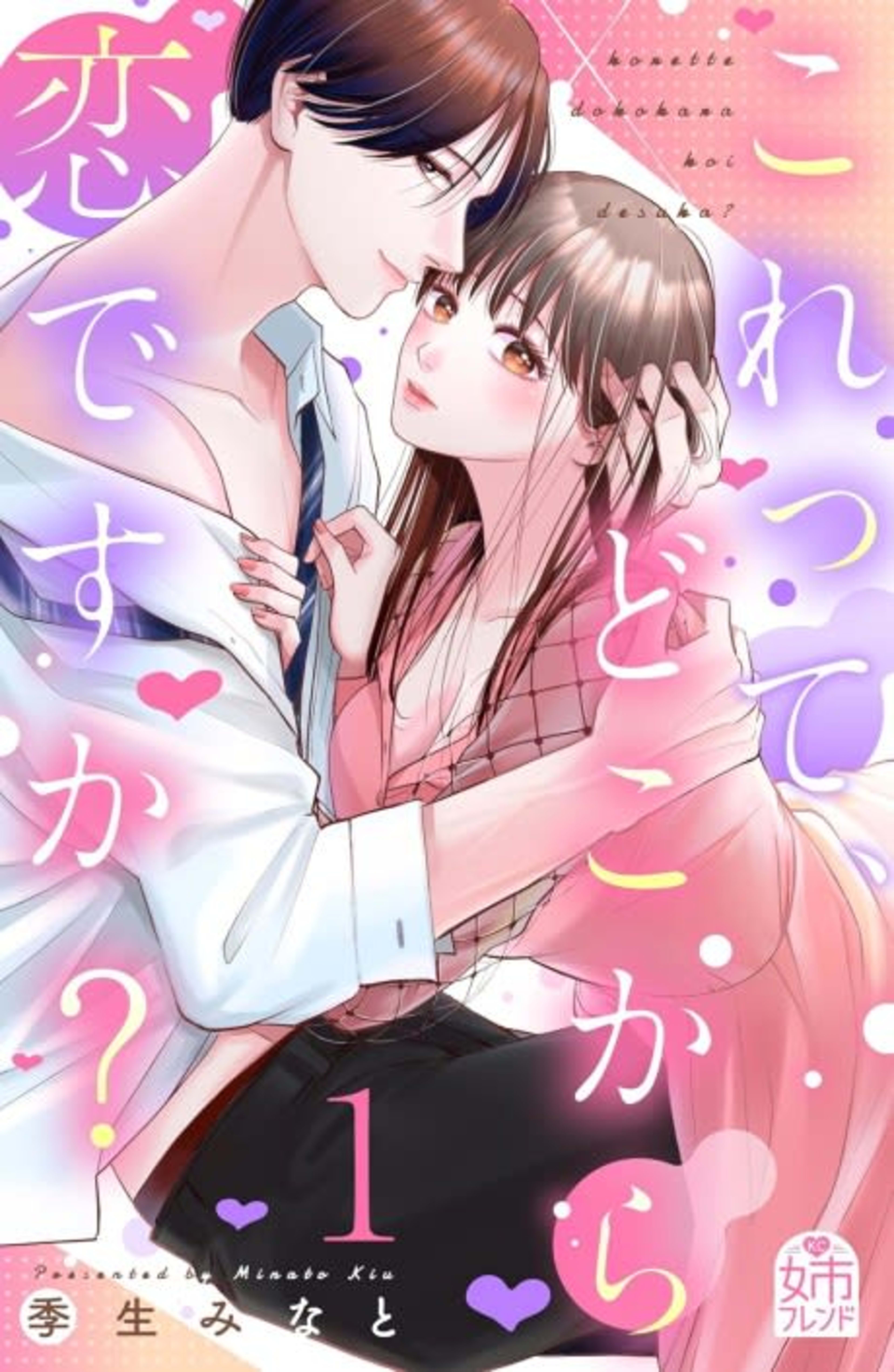Kore tte, Doko kara Koi Desu ka?  cover — © Viz Media