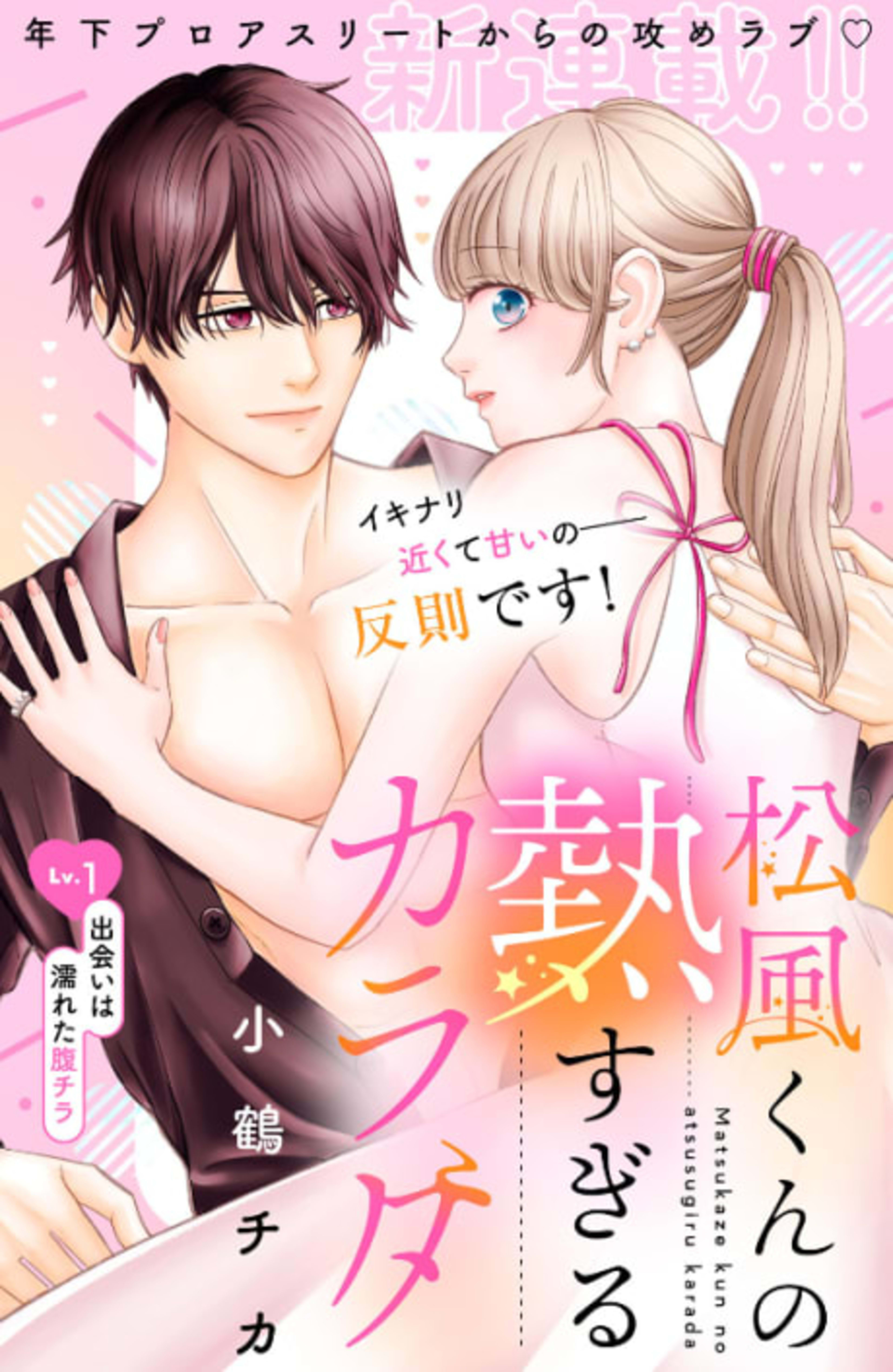 Matsukaze-kun no Atsu sugiru Karada cover — © Viz Media