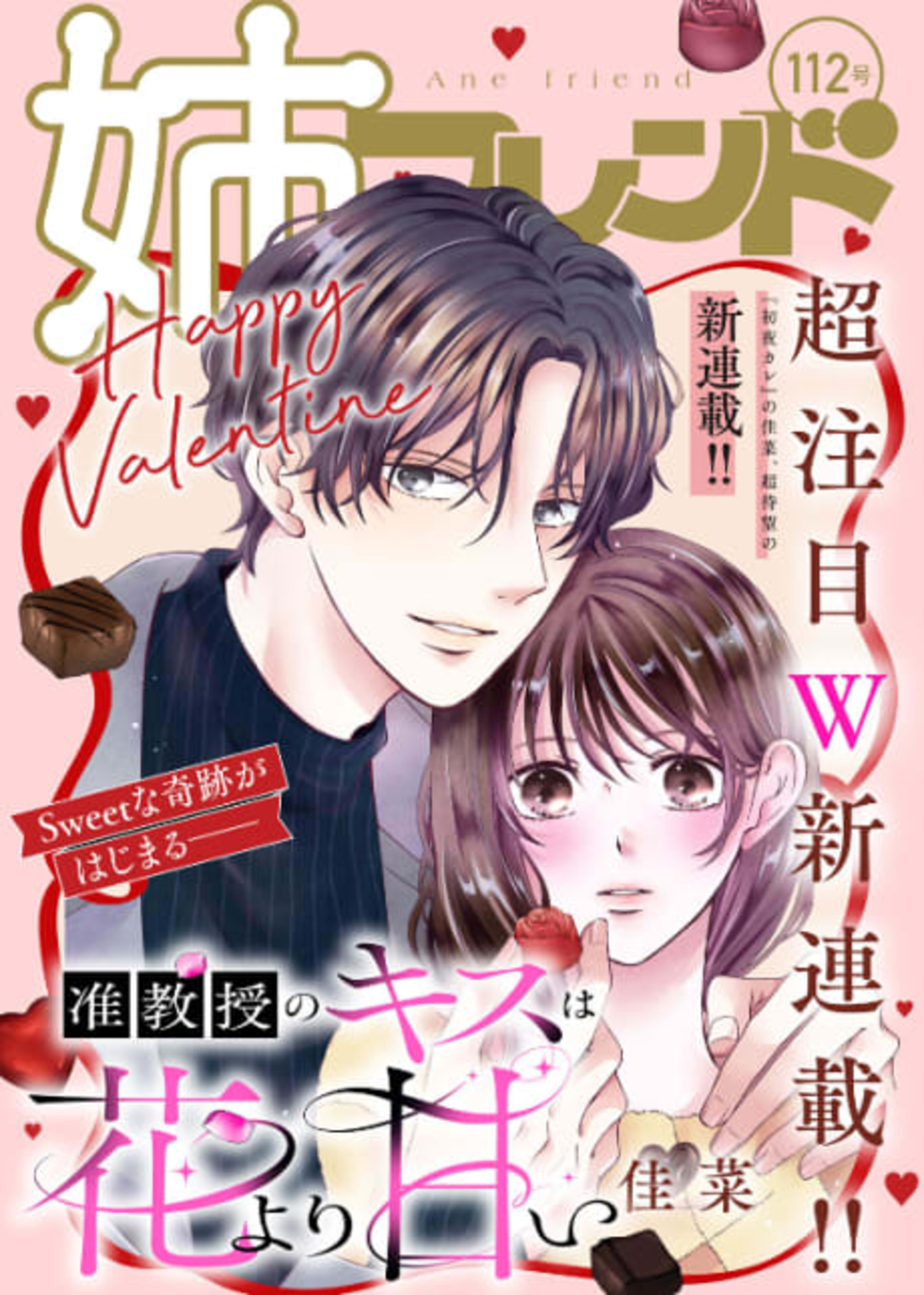 Junkyoushu no Kiss wa Hana yori Amai cover — © Viz Media