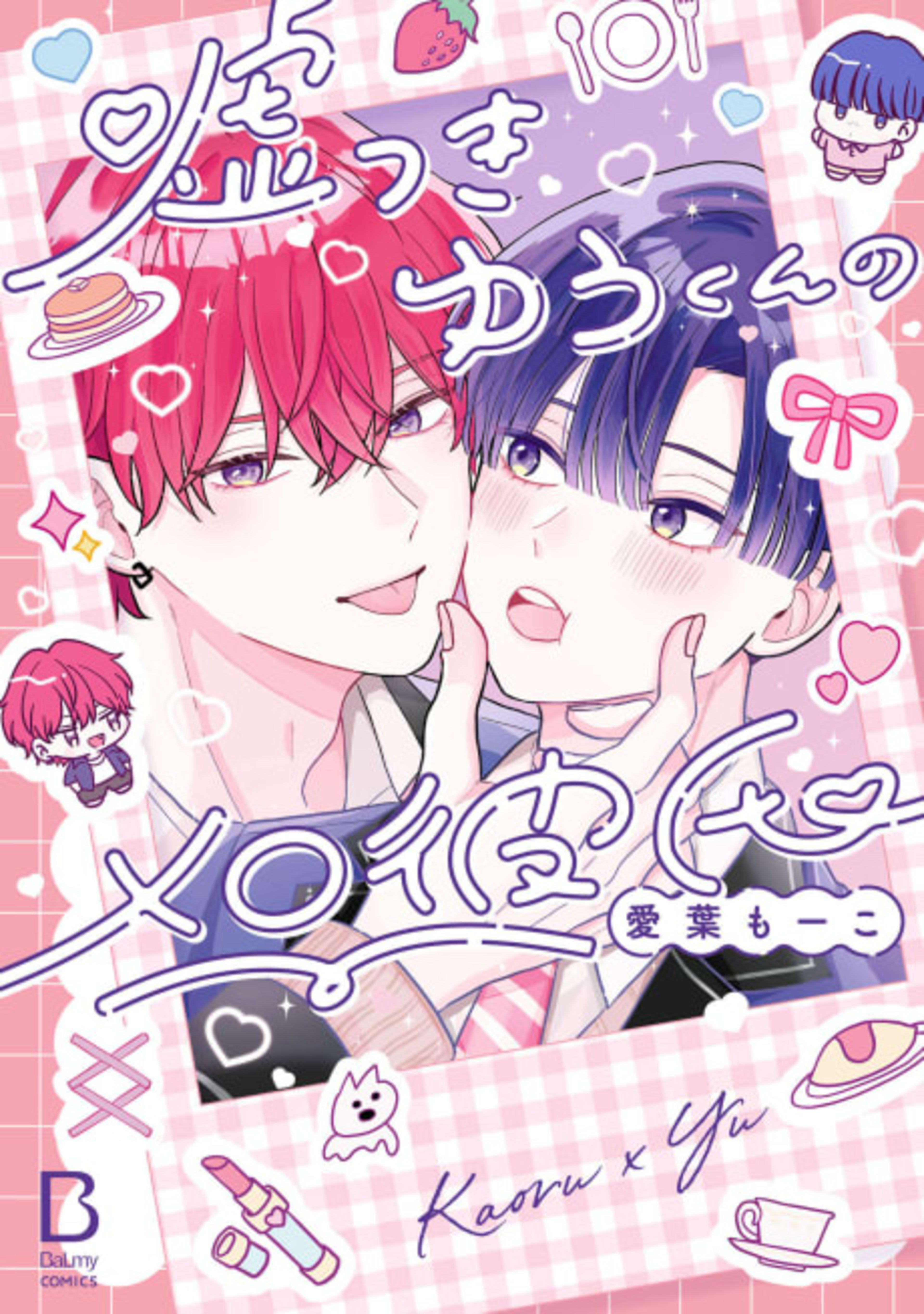 Usotsuki Yuu-kun no Mero Kareshi cover — © Viz Media