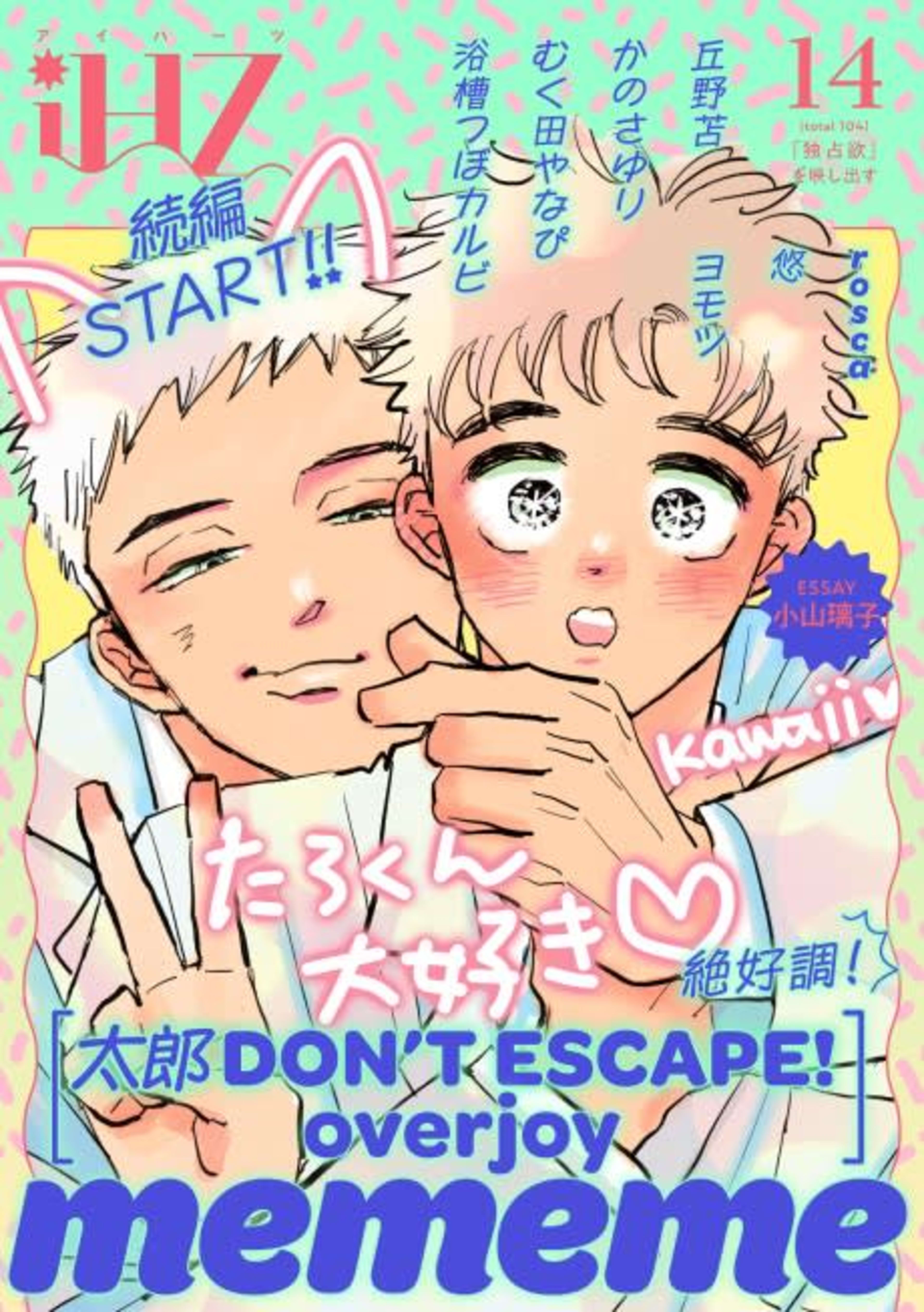 Tarou DON'T ESCAPE!: overjoy cover — © Viz Media