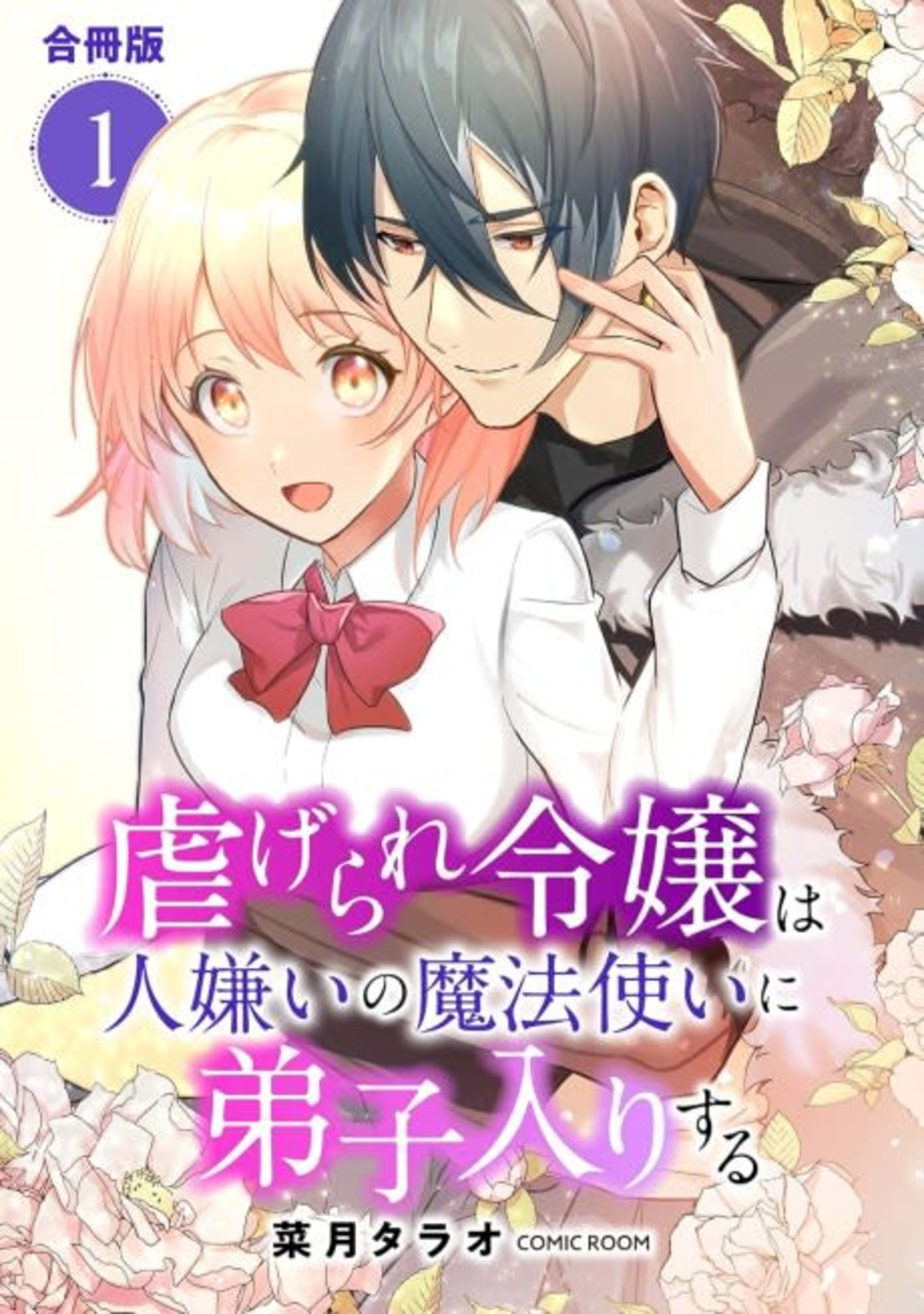 A Tormented Girl and Her Apprenticeship With the Misanthropic Wizard cover — © MangaPlaza