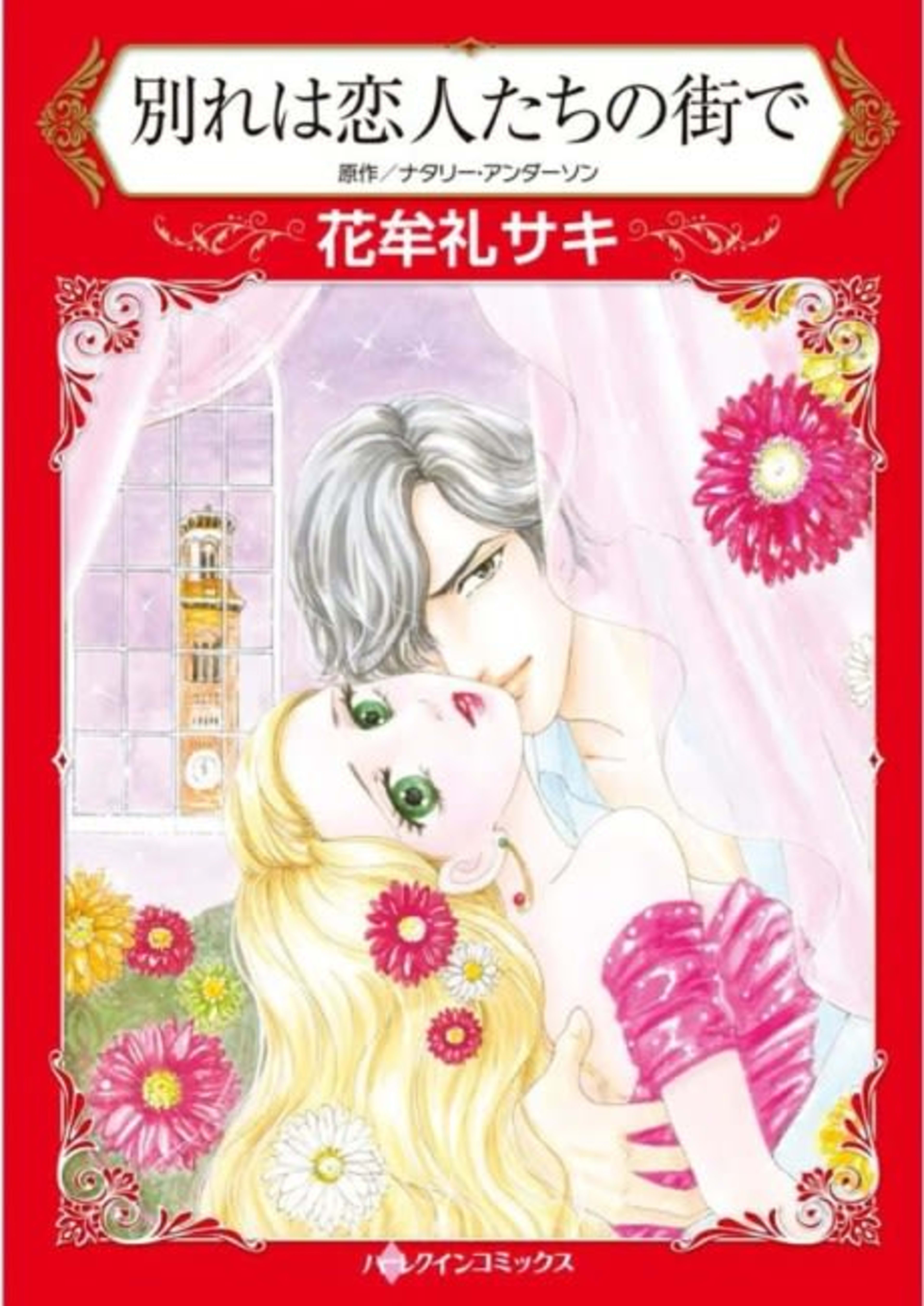 Between the Italian's Sheets cover — © Viz Media