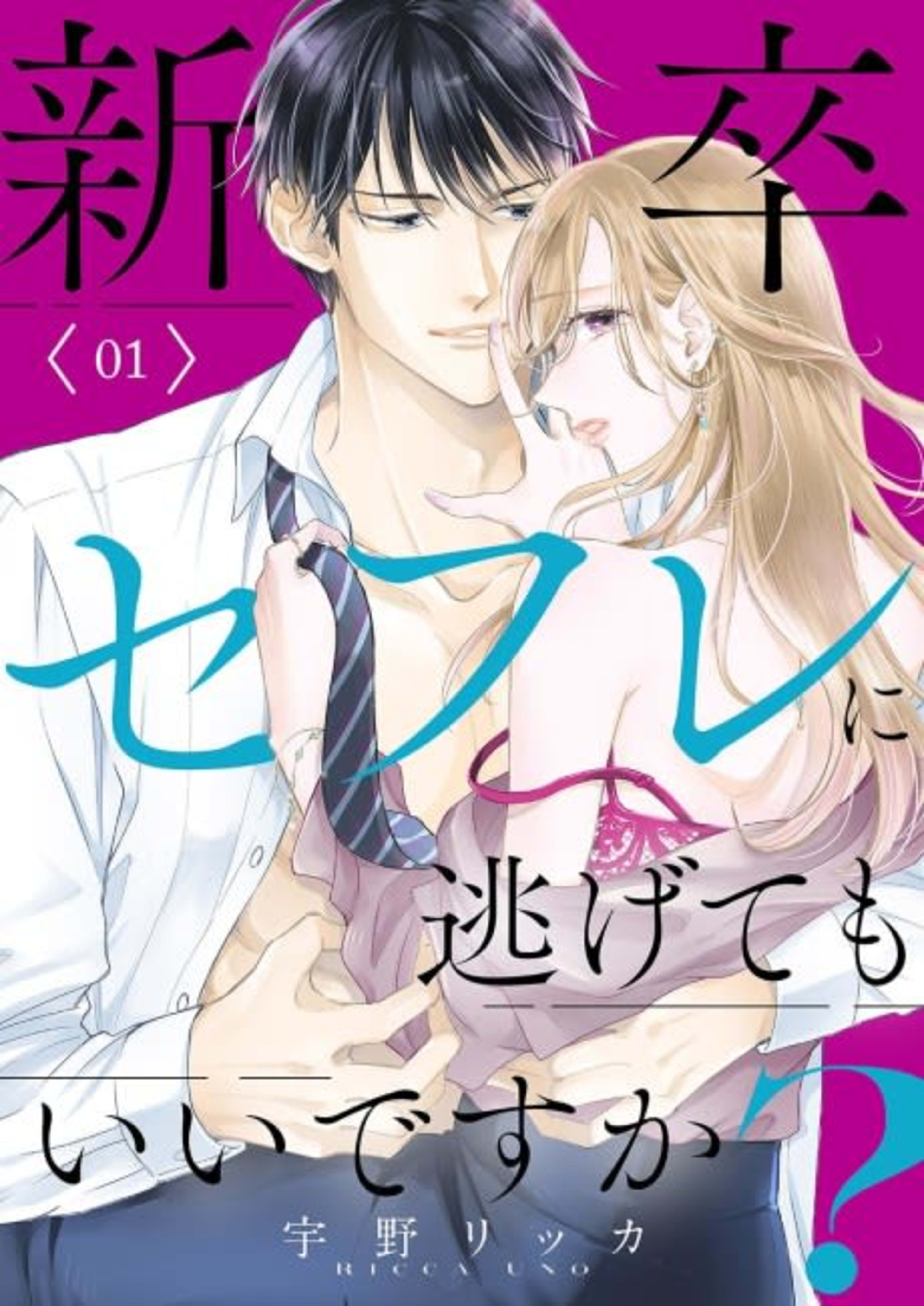 Can I Use My New Grad Friend with Benefits as an Escape? cover — © MangaPlaza