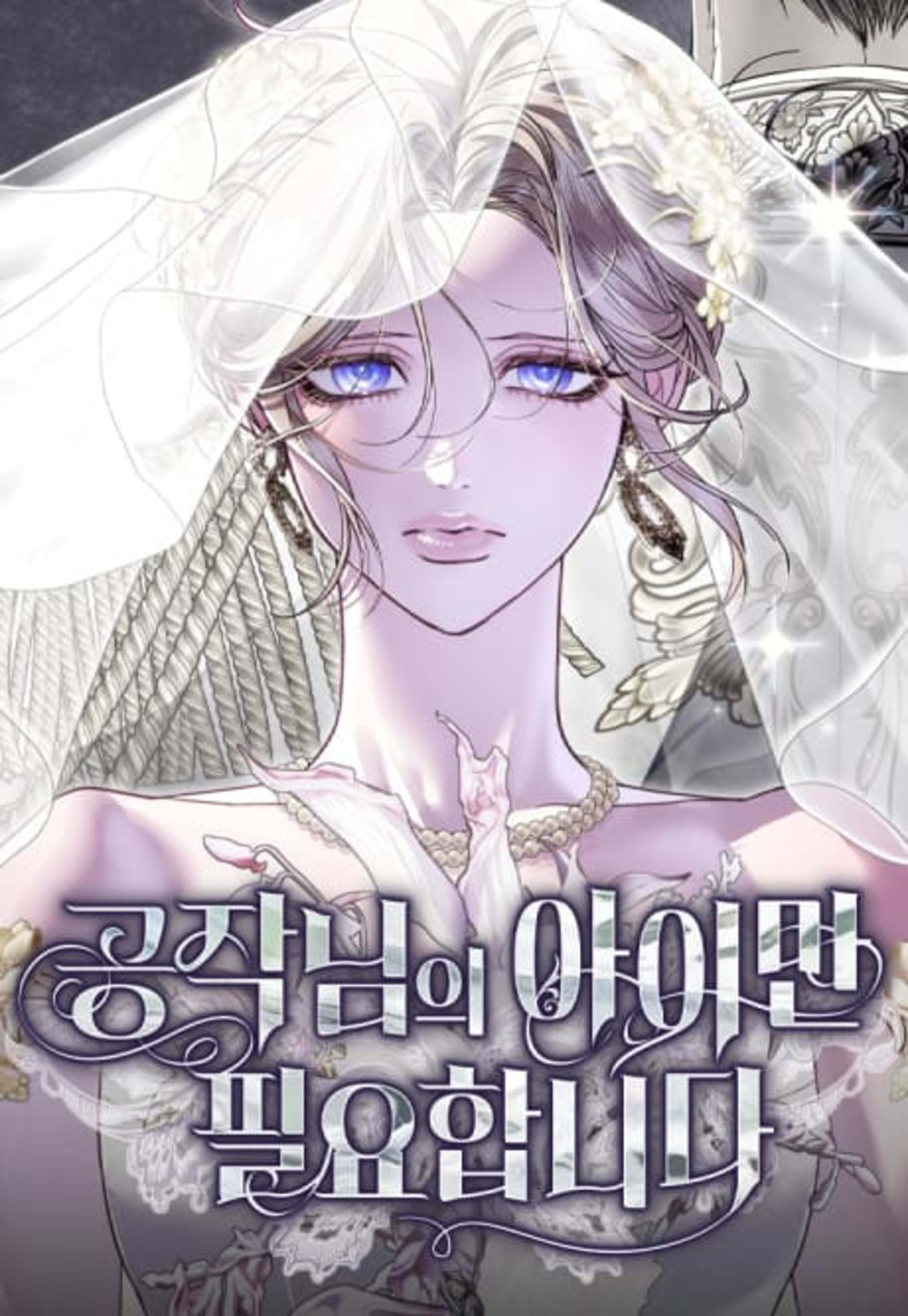 Gongjangnimui Aiman Pillyohamnida cover — © Yen Press
