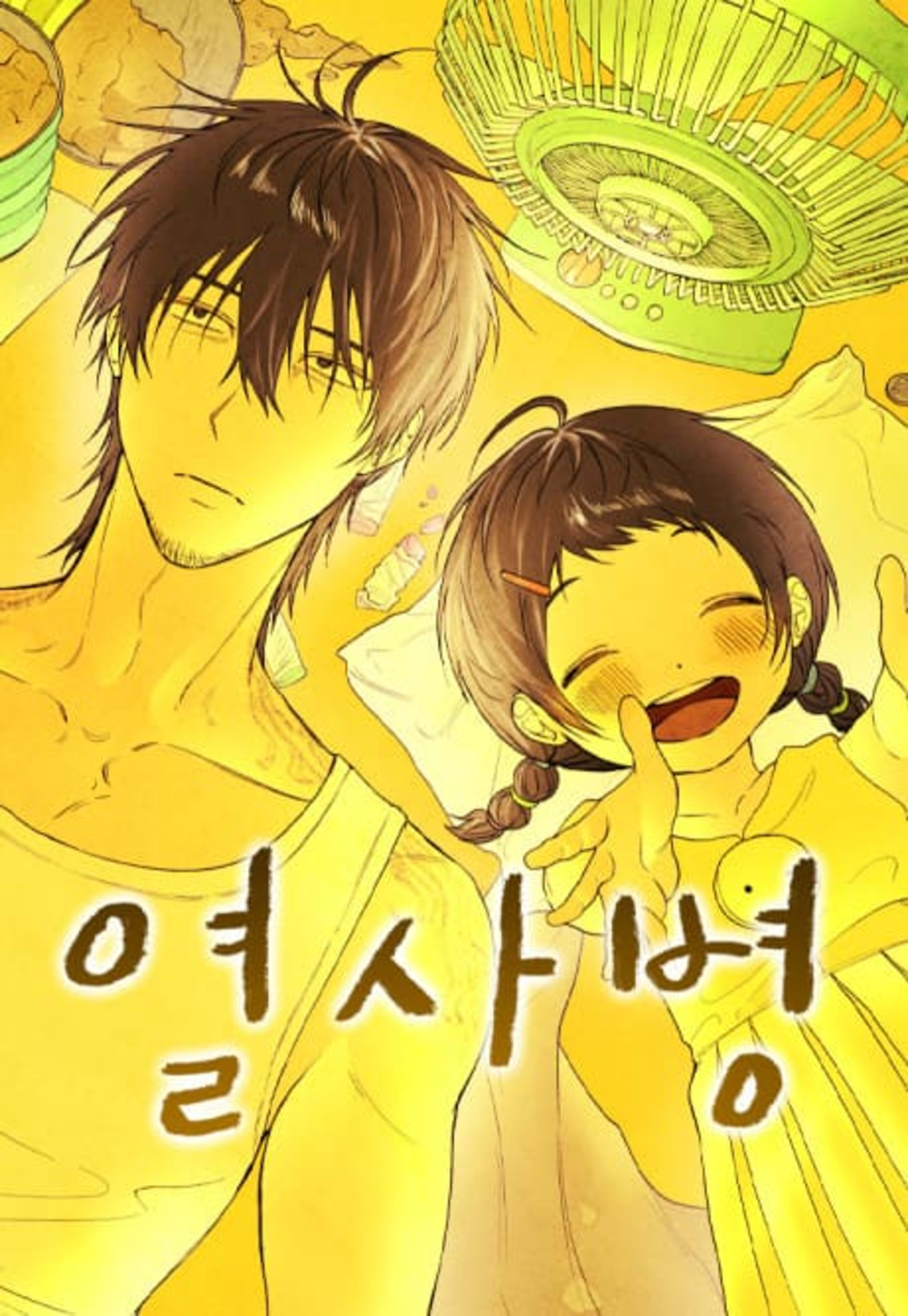 Yeolsabyeong cover — © Yen Press