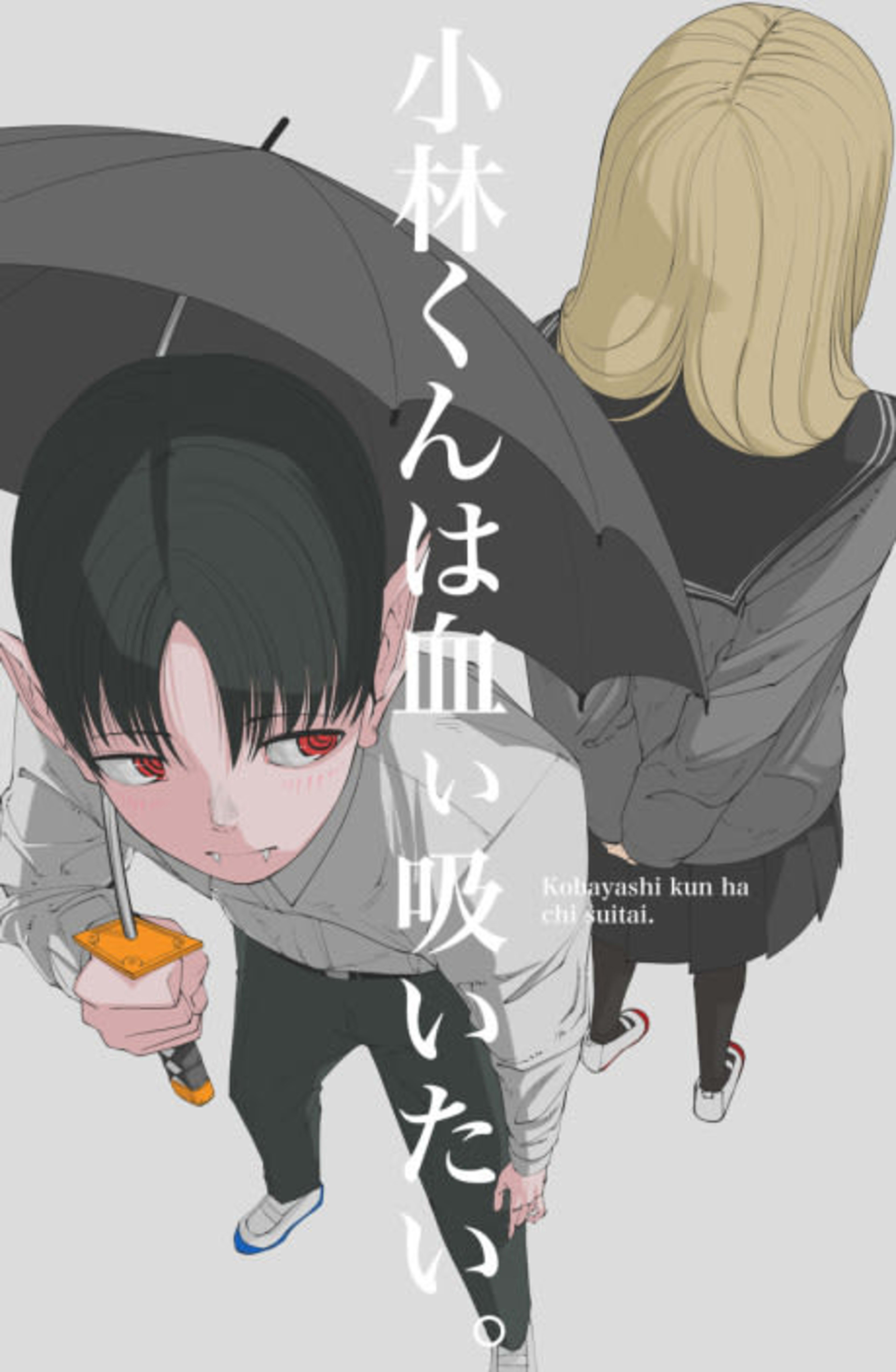 Kobayashi-kun wa Chii Suitai. cover — © Viz Media