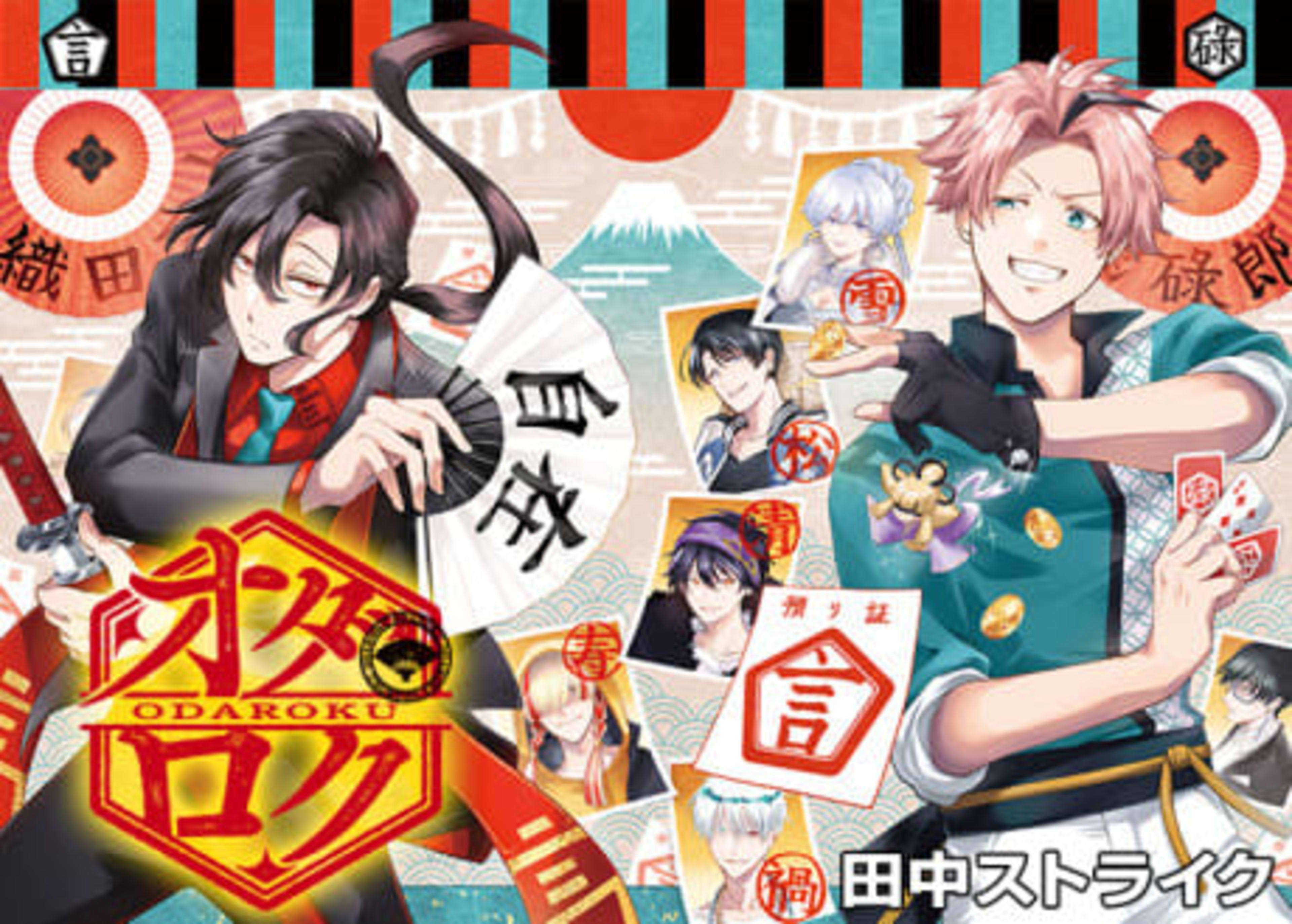 Odaroku cover — © Viz Media